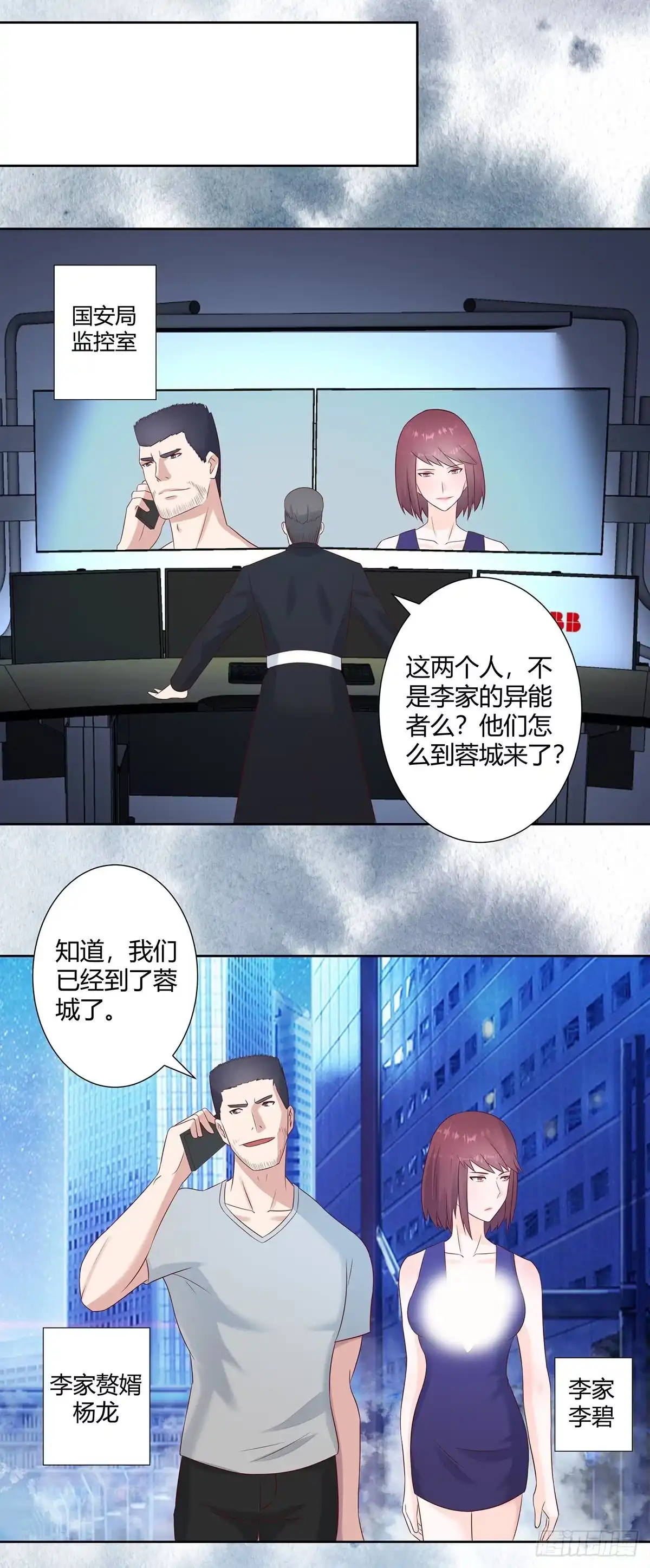 《修仙之人在都市》第16话 你被针对了！ 第14页
