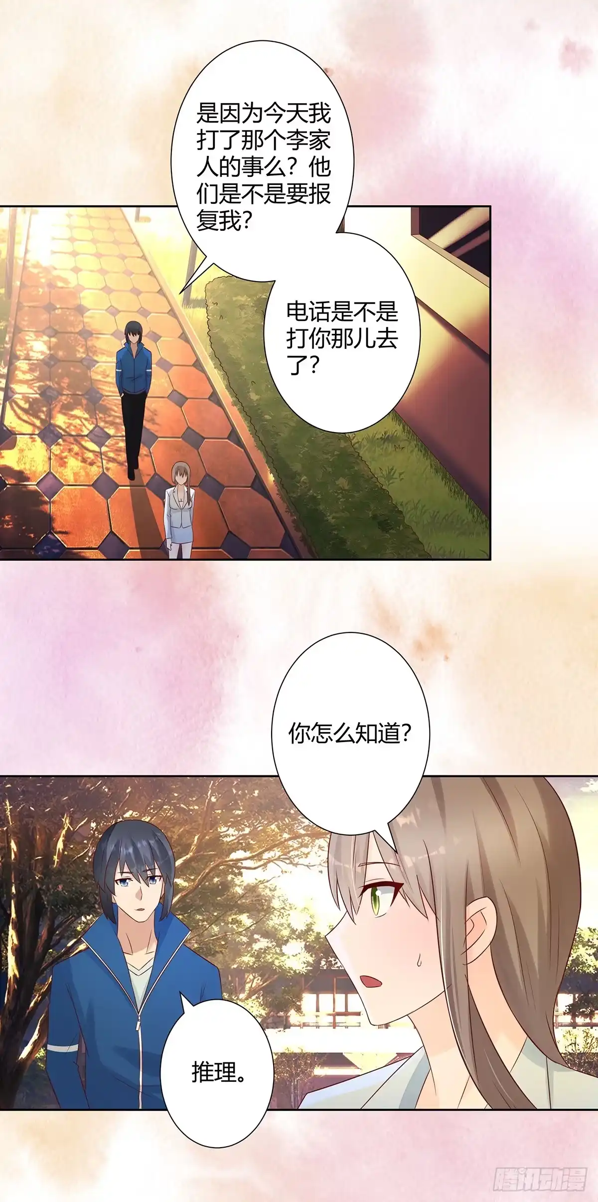 《修仙之人在都市》第16话 你被针对了！ 第9页