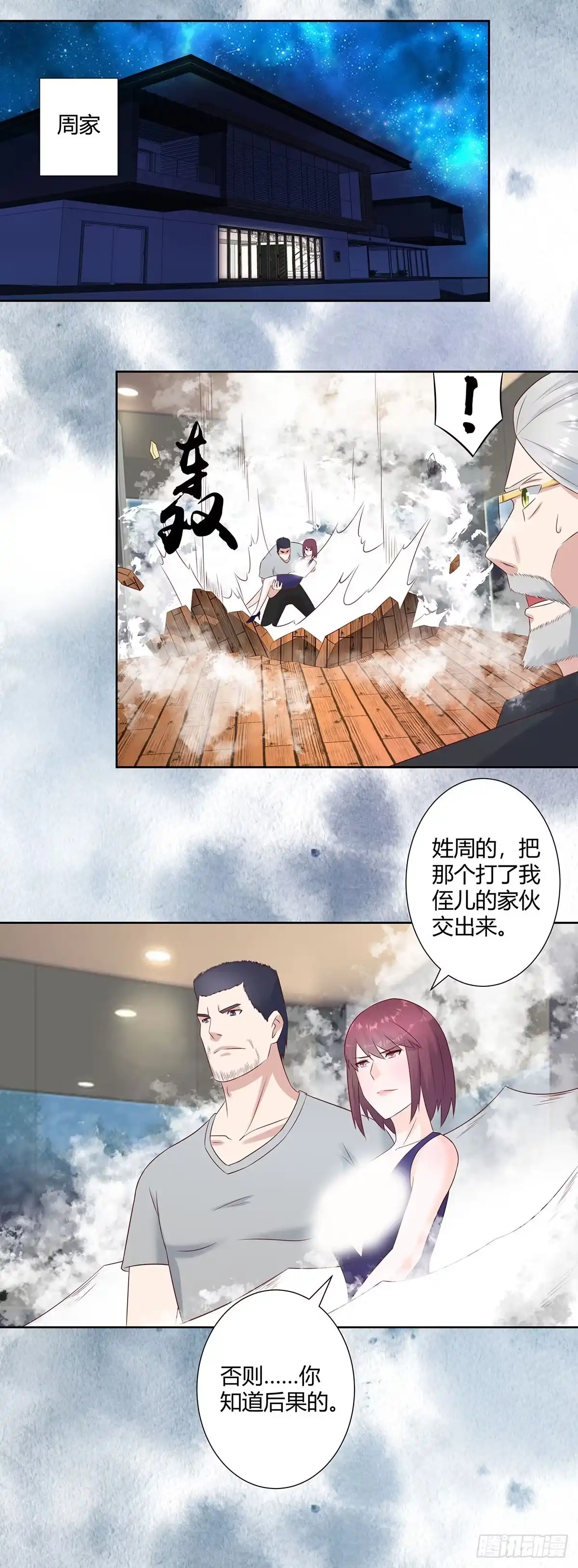 《修仙之人在都市》第16话 你被针对了！ 第17页