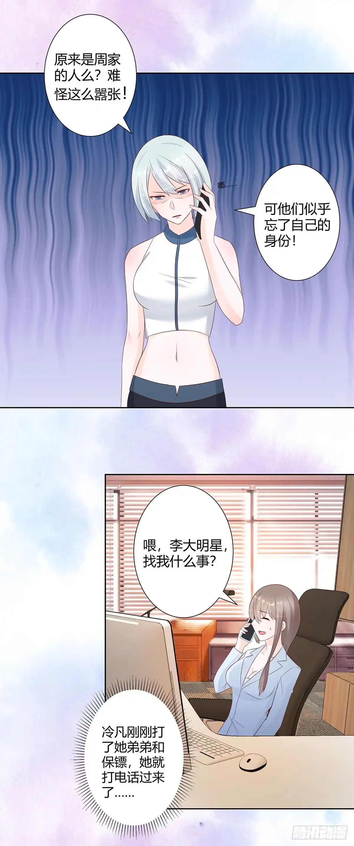 《修仙之人在都市》第16话 你被针对了！ 第4页