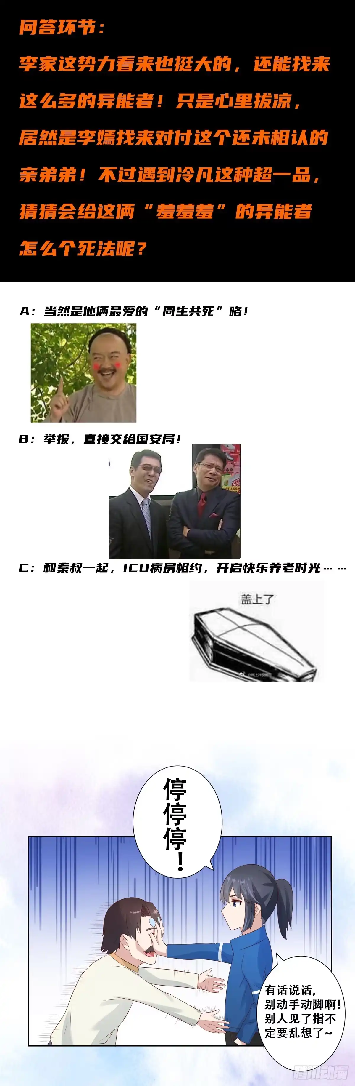《修仙之人在都市》第16话 你被针对了！ 第18页