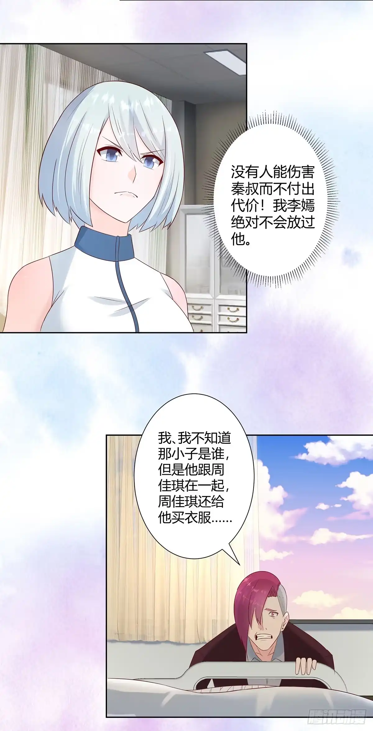 《修仙之人在都市》第16话 你被针对了！ 第3页