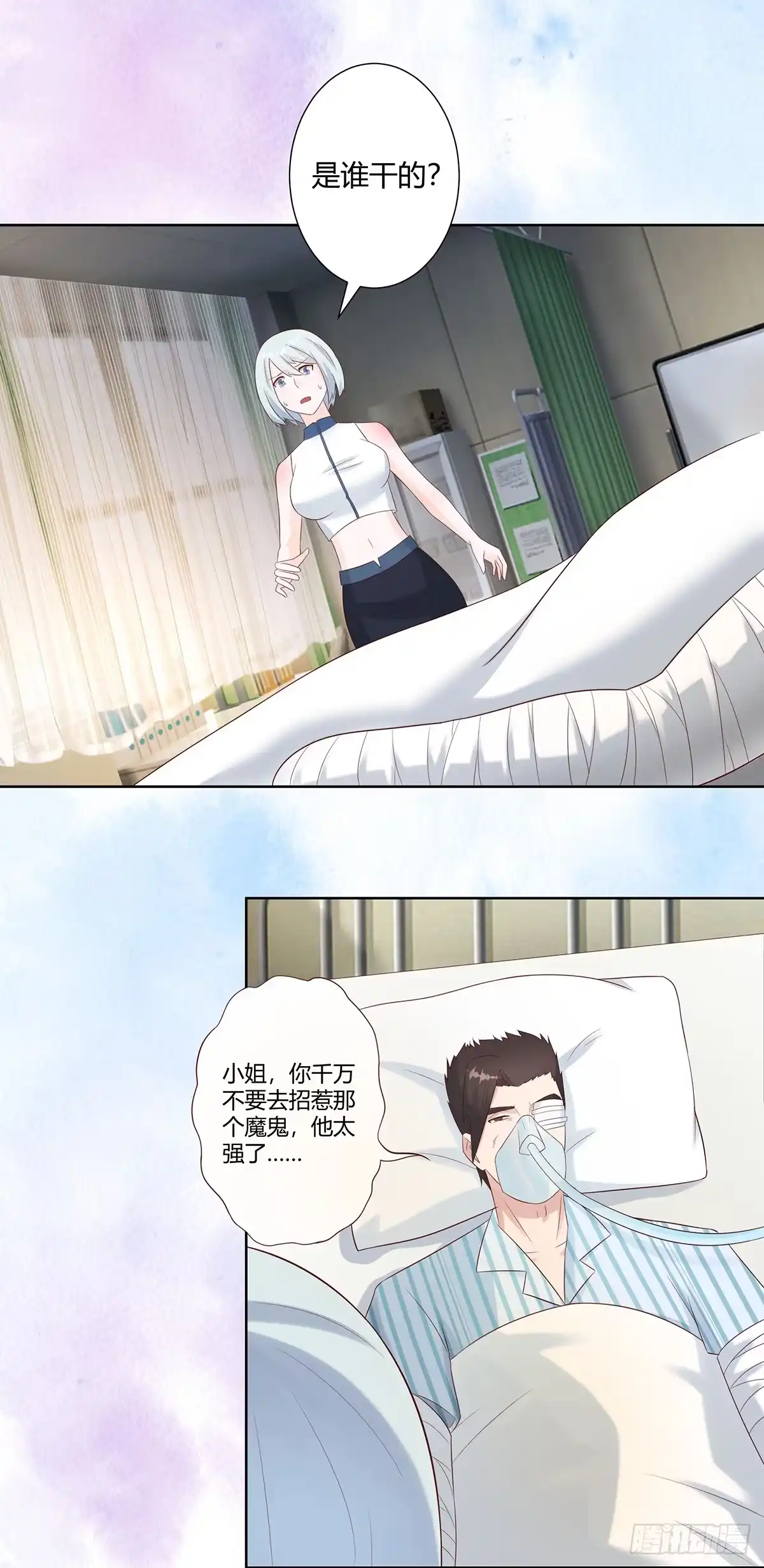 《修仙之人在都市》第16话 你被针对了！ 第2页
