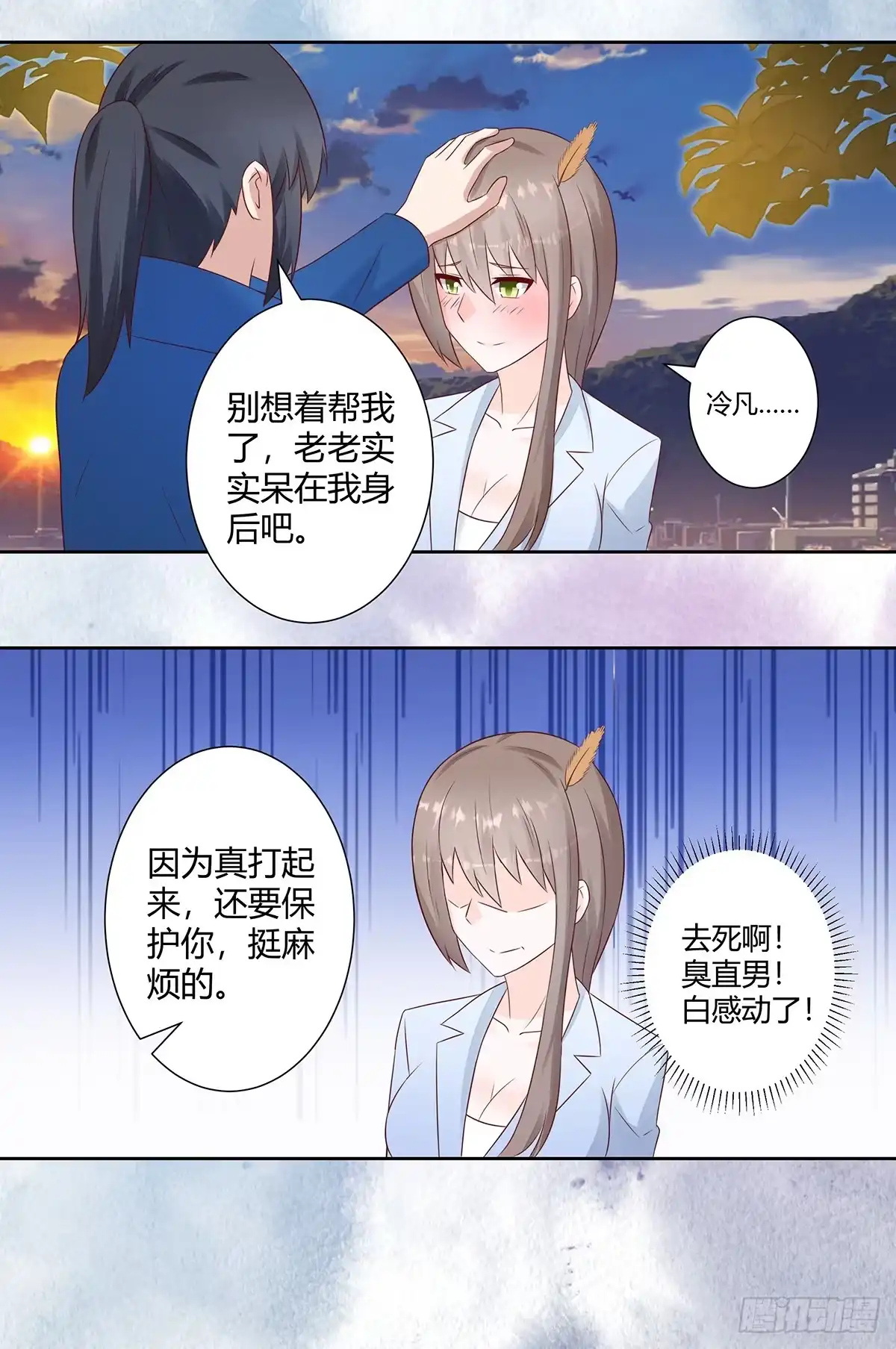 《修仙之人在都市》第16话 你被针对了！ 第13页