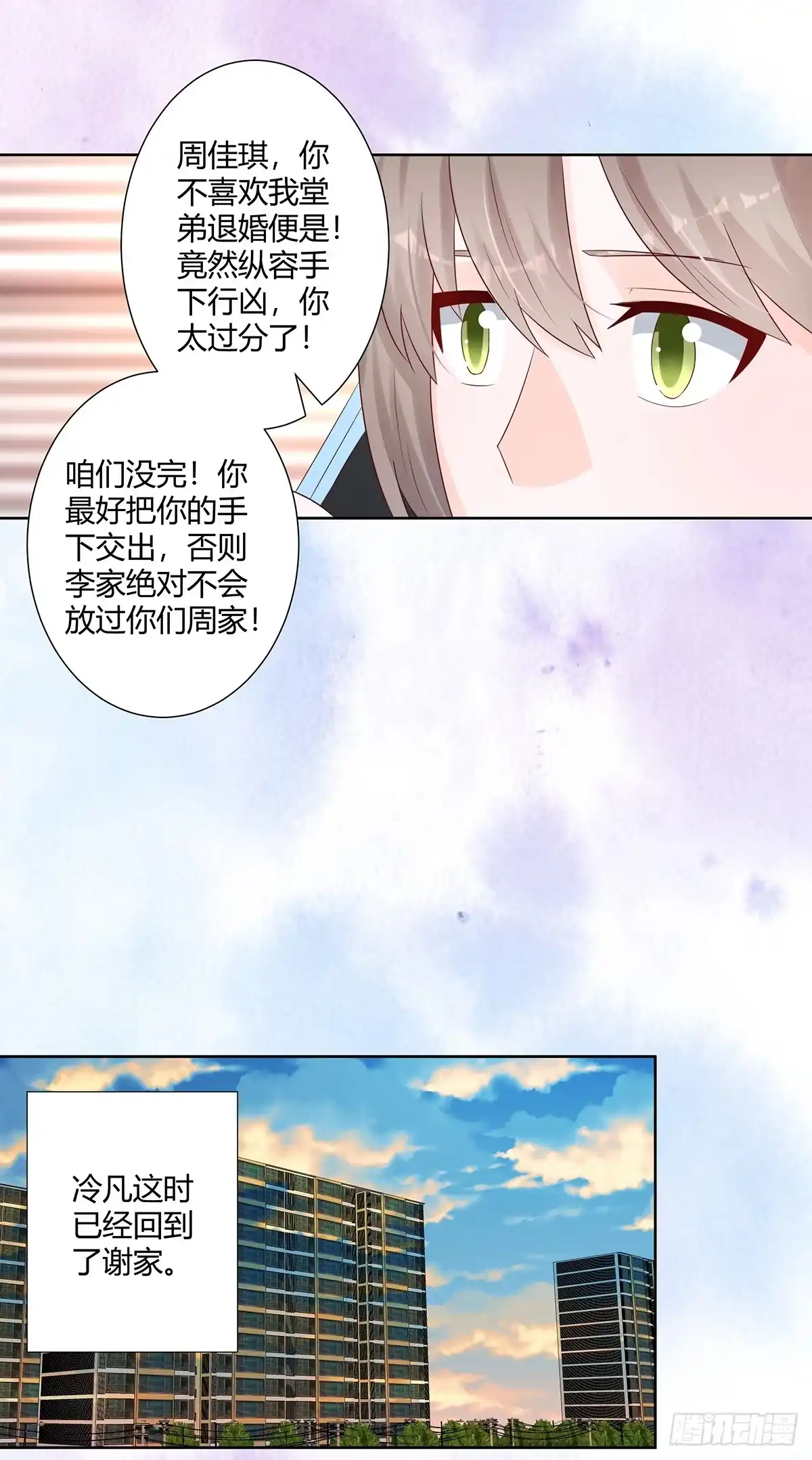 《修仙之人在都市》第16话 你被针对了！ 第5页