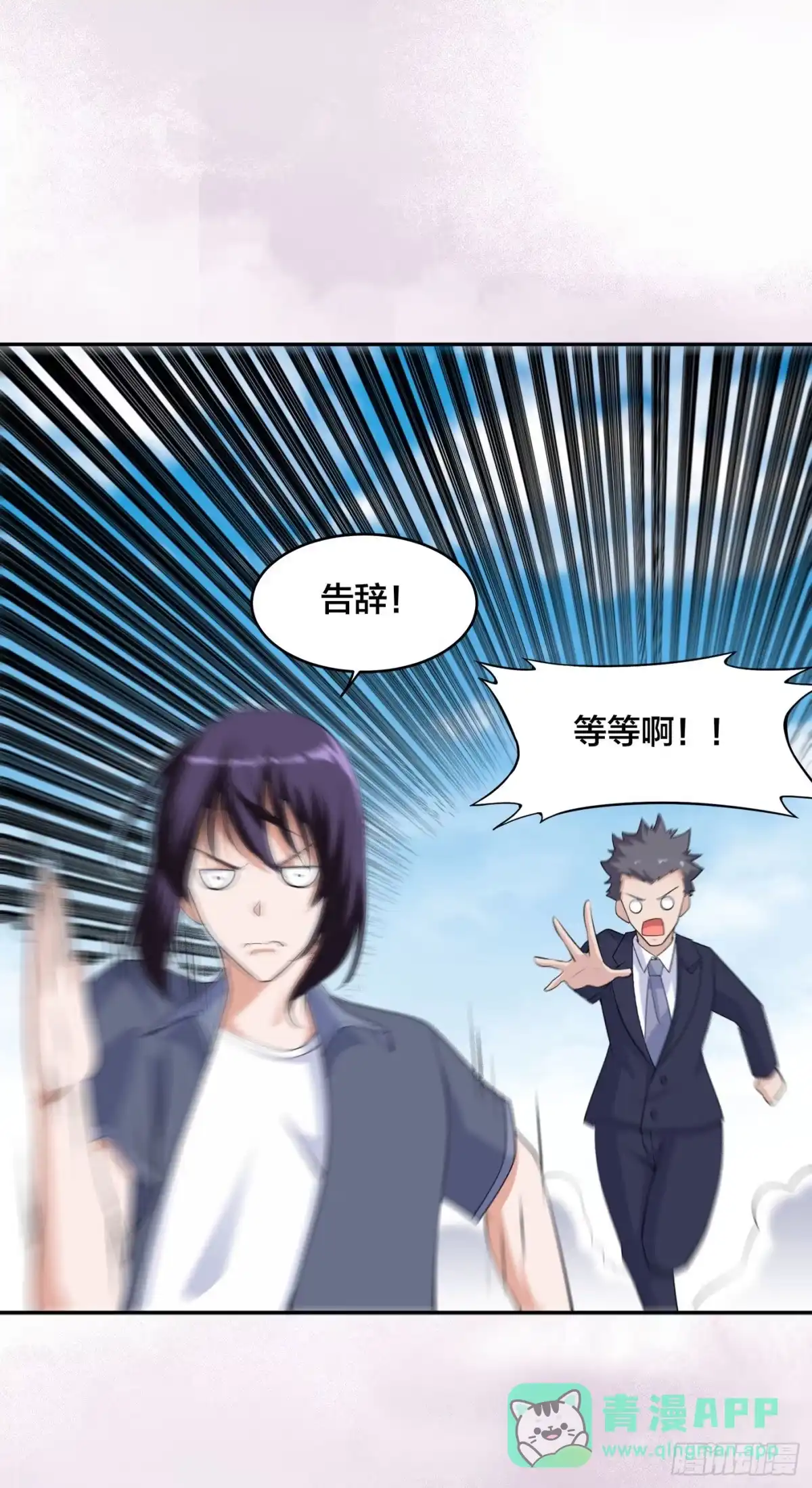 《修仙之人在都市》第169话 推销大龄小姐姐 第31页