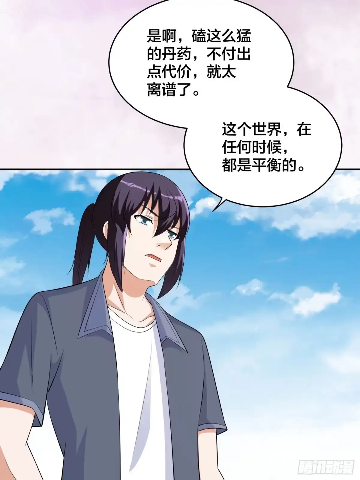 《修仙之人在都市》第169话 推销大龄小姐姐 第8页