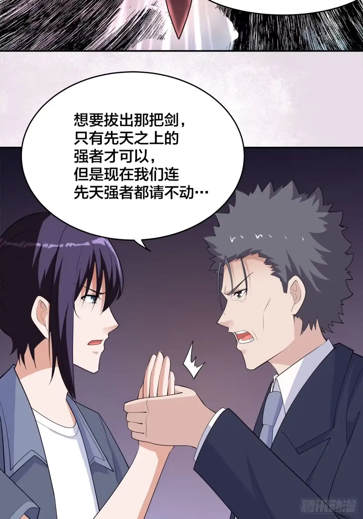 《修仙之人在都市》第169话 推销大龄小姐姐 第24页