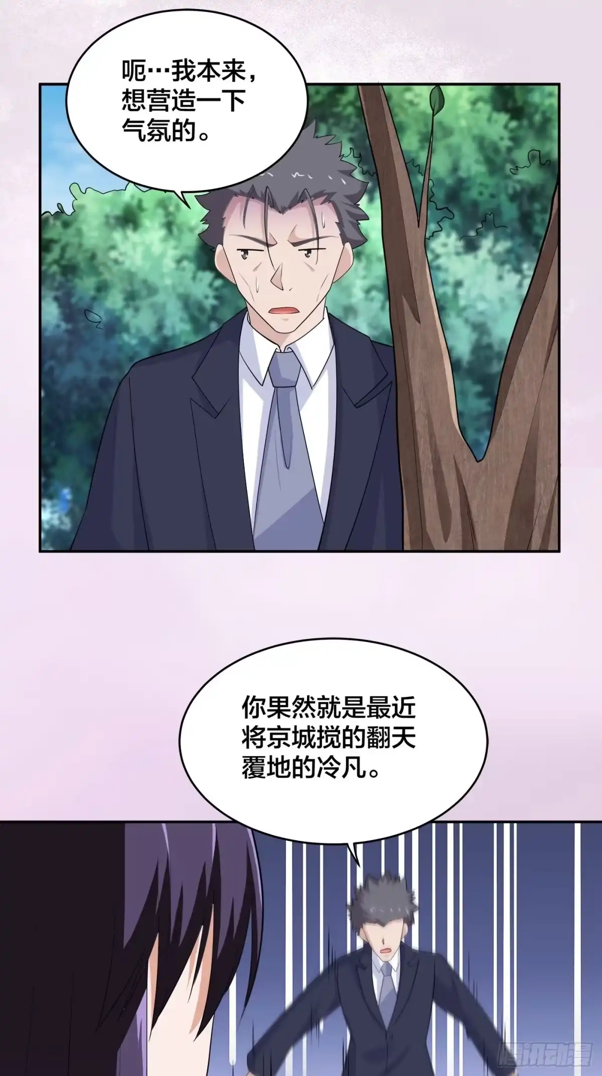《修仙之人在都市》第169话 推销大龄小姐姐 第17页