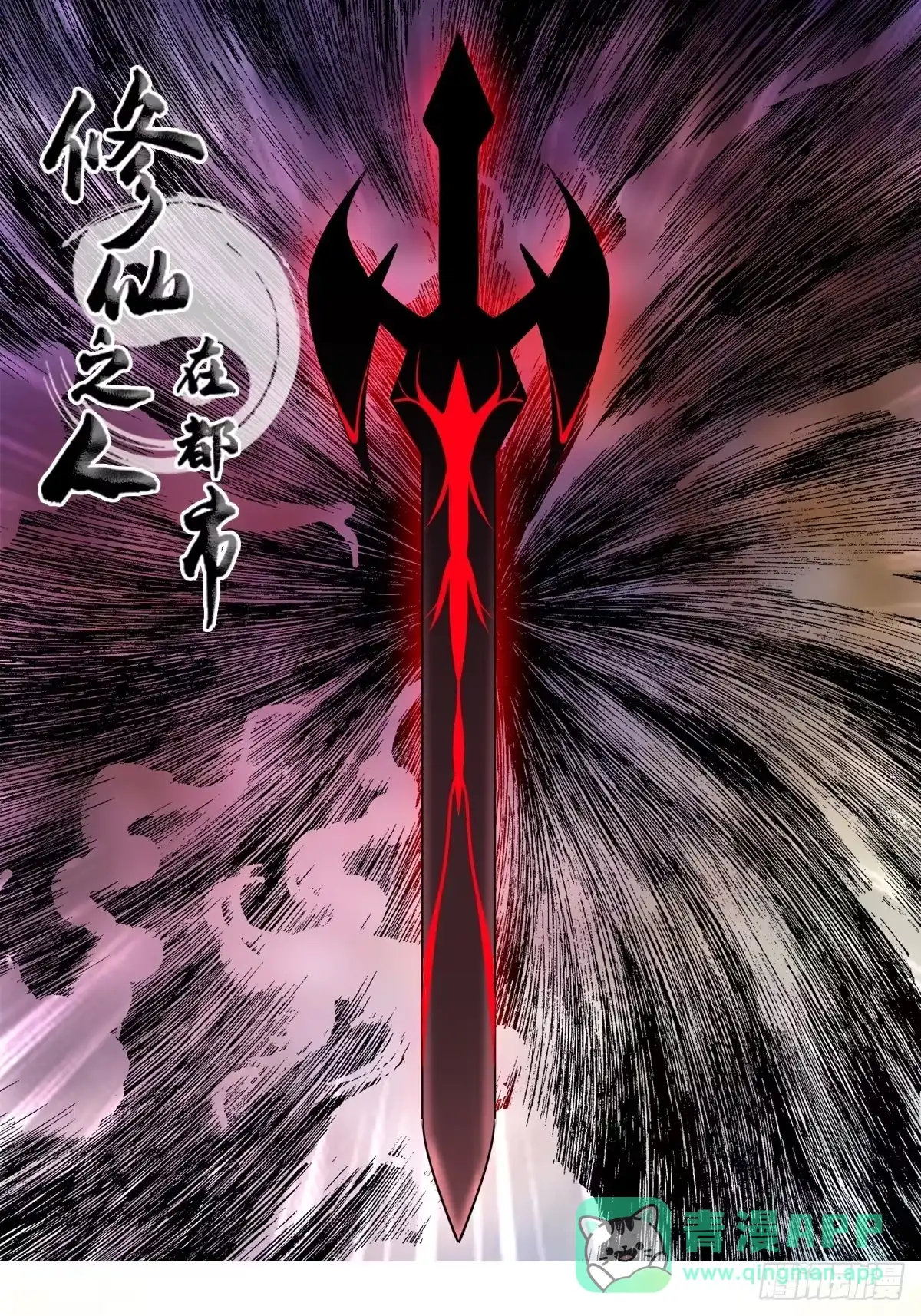 《修仙之人在都市》第169话 推销大龄小姐姐 第1页