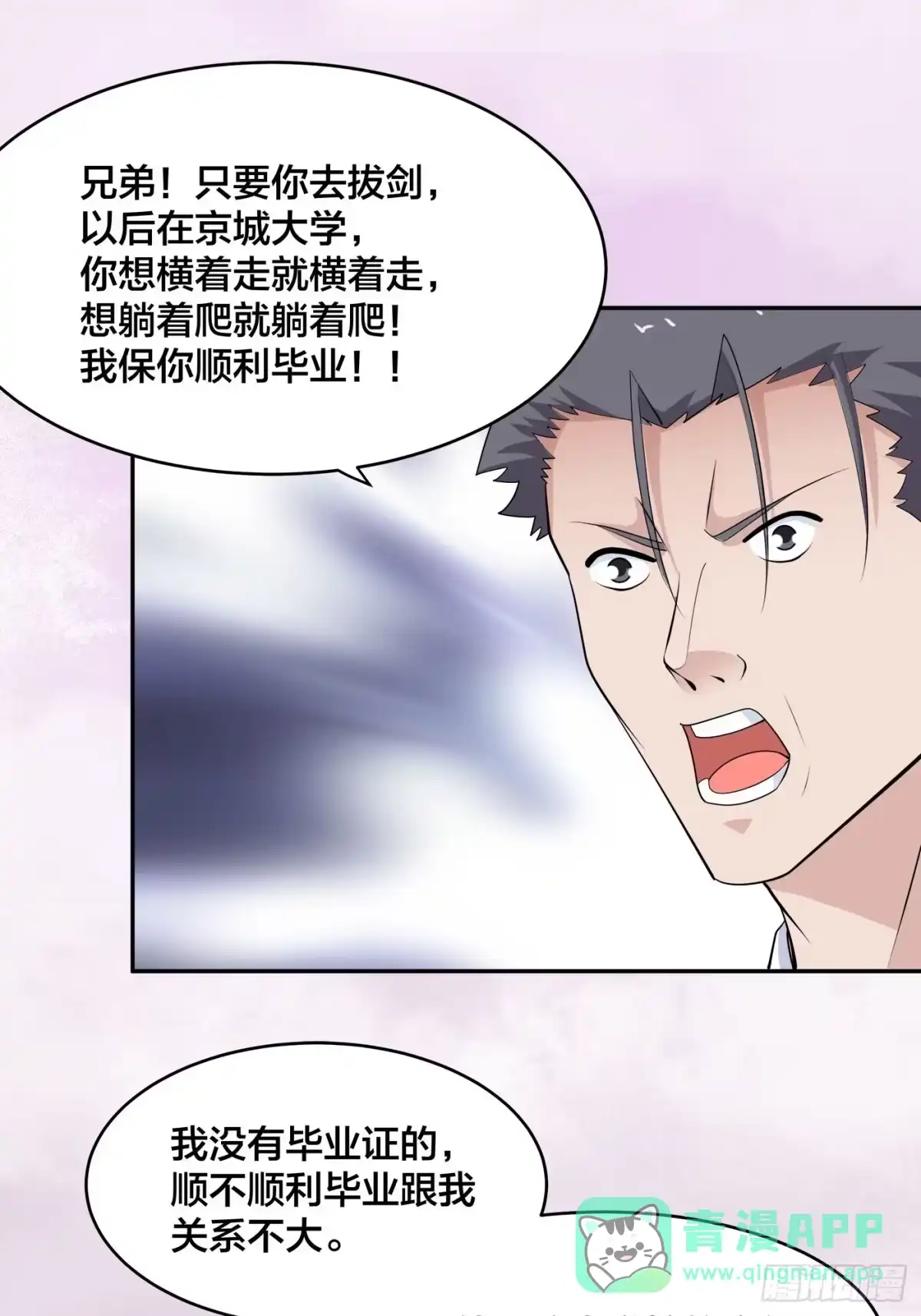 《修仙之人在都市》第169话 推销大龄小姐姐 第26页