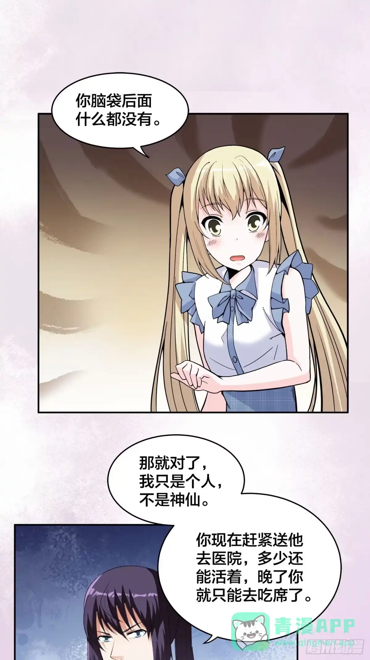 《修仙之人在都市》第169话 推销大龄小姐姐 第11页
