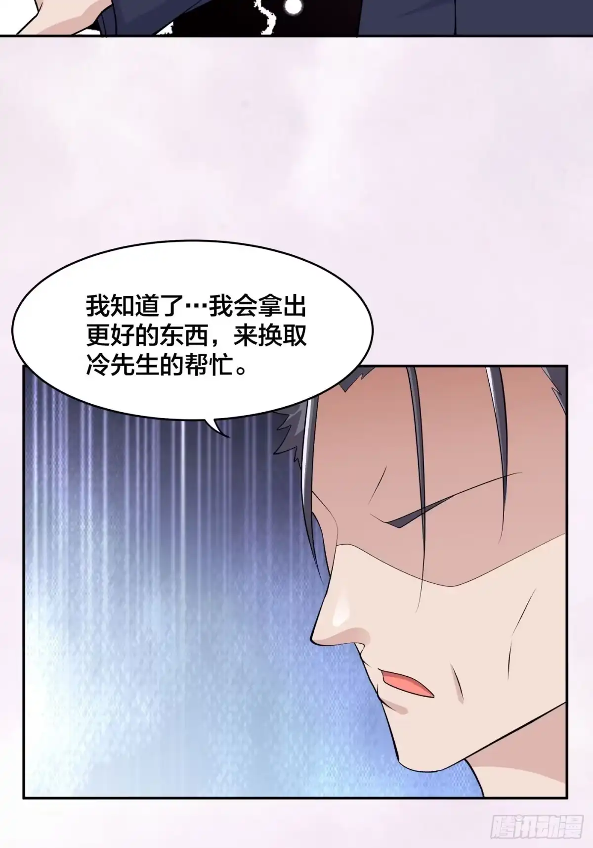 《修仙之人在都市》第169话 推销大龄小姐姐 第29页