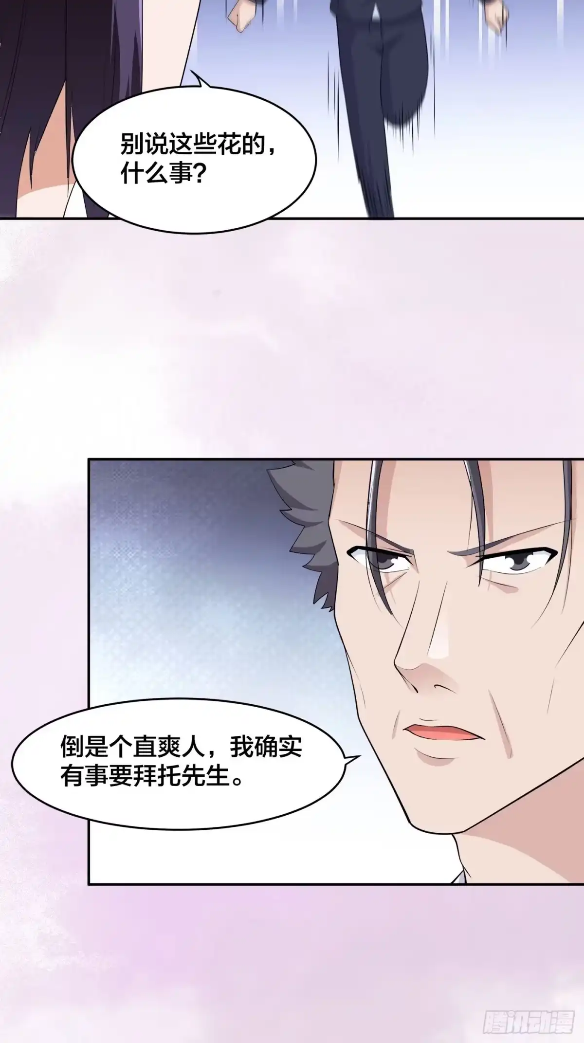 《修仙之人在都市》第169话 推销大龄小姐姐 第18页