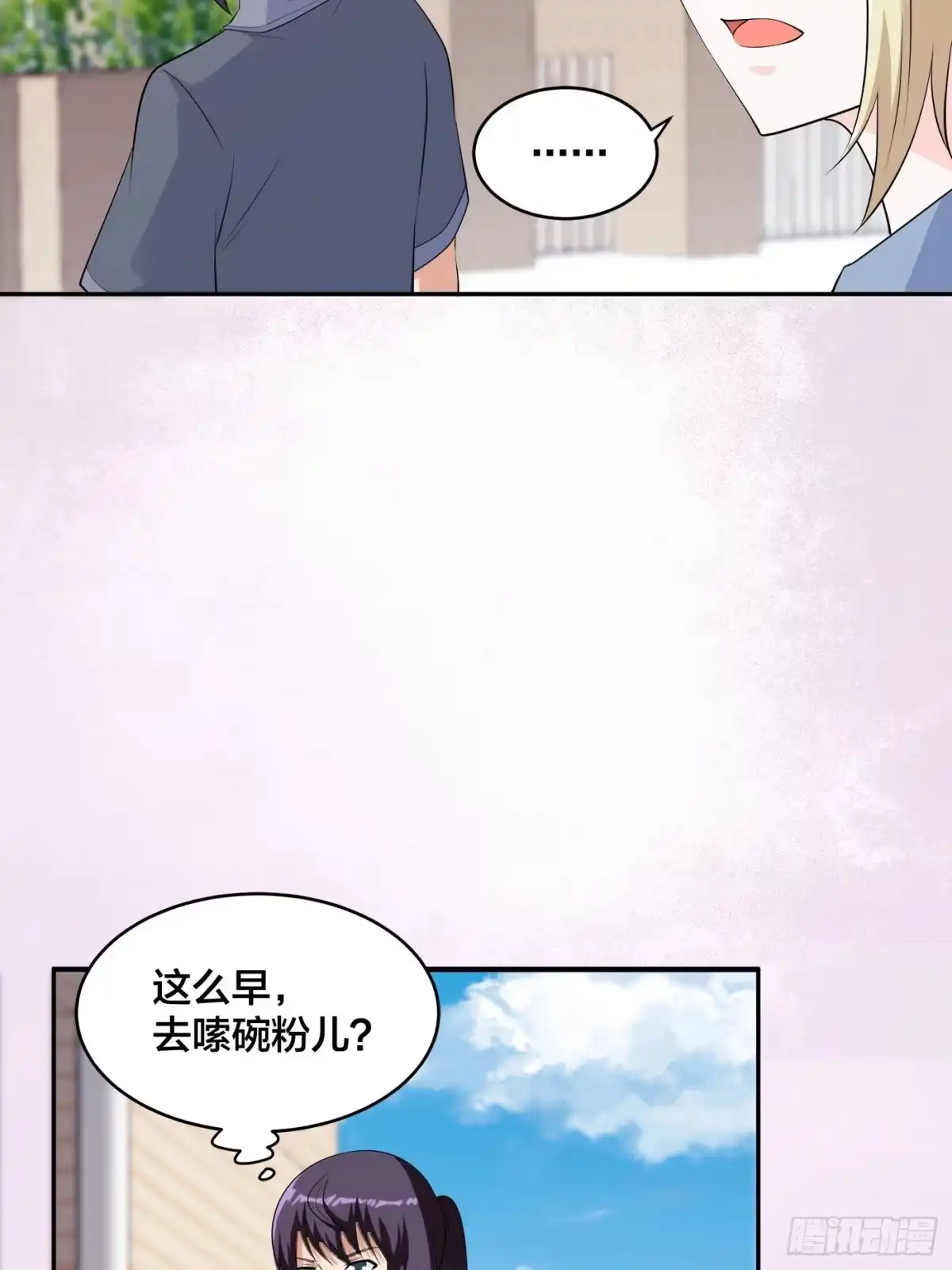 《修仙之人在都市》第169话 推销大龄小姐姐 第5页