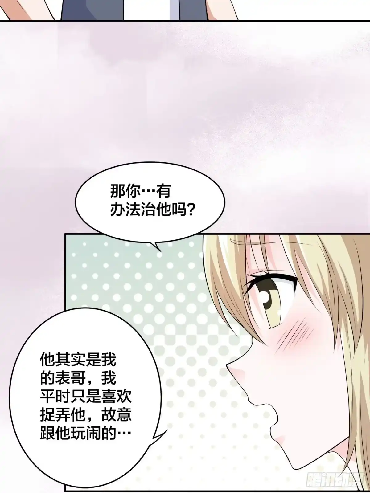 《修仙之人在都市》第169话 推销大龄小姐姐 第9页