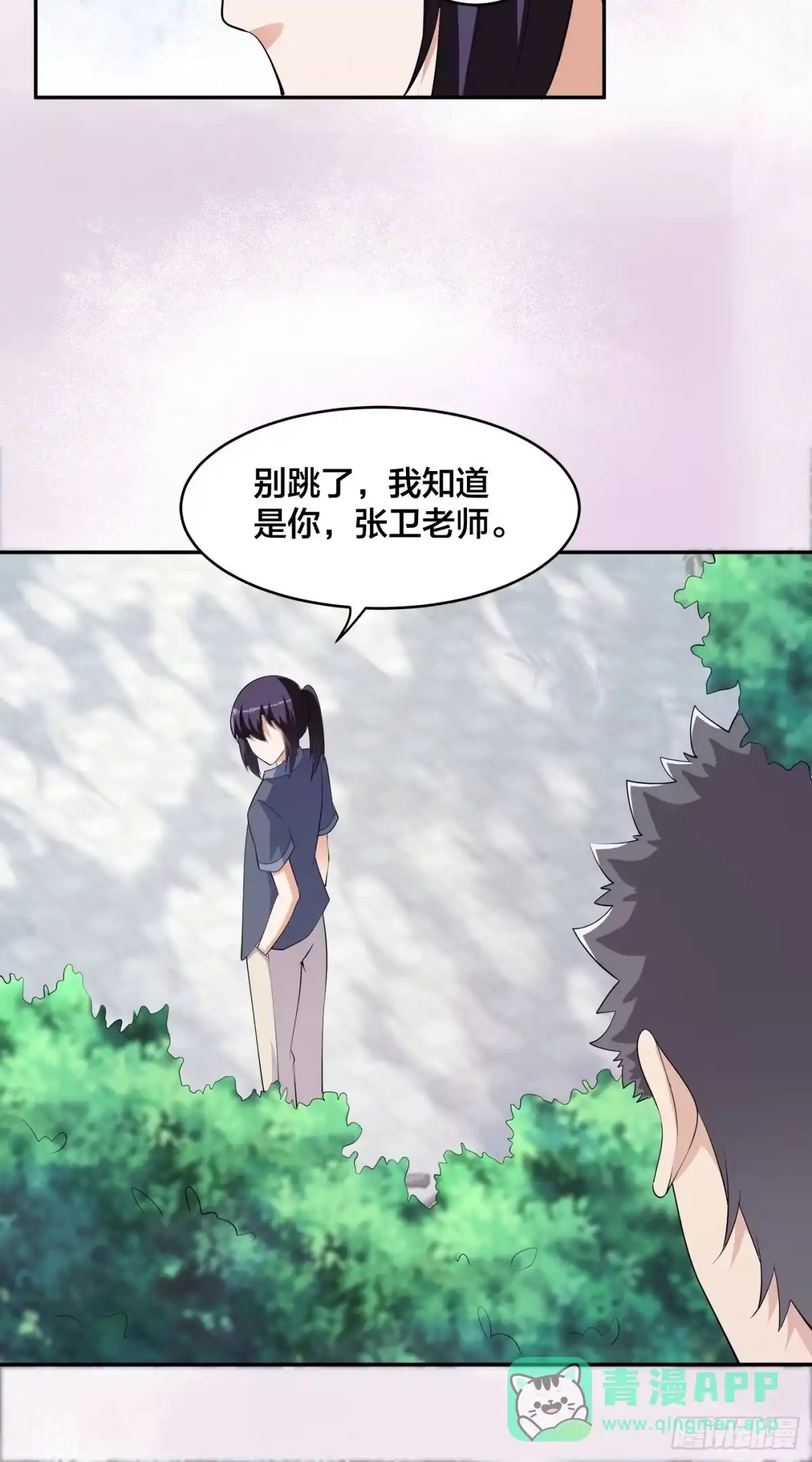 《修仙之人在都市》第169话 推销大龄小姐姐 第16页