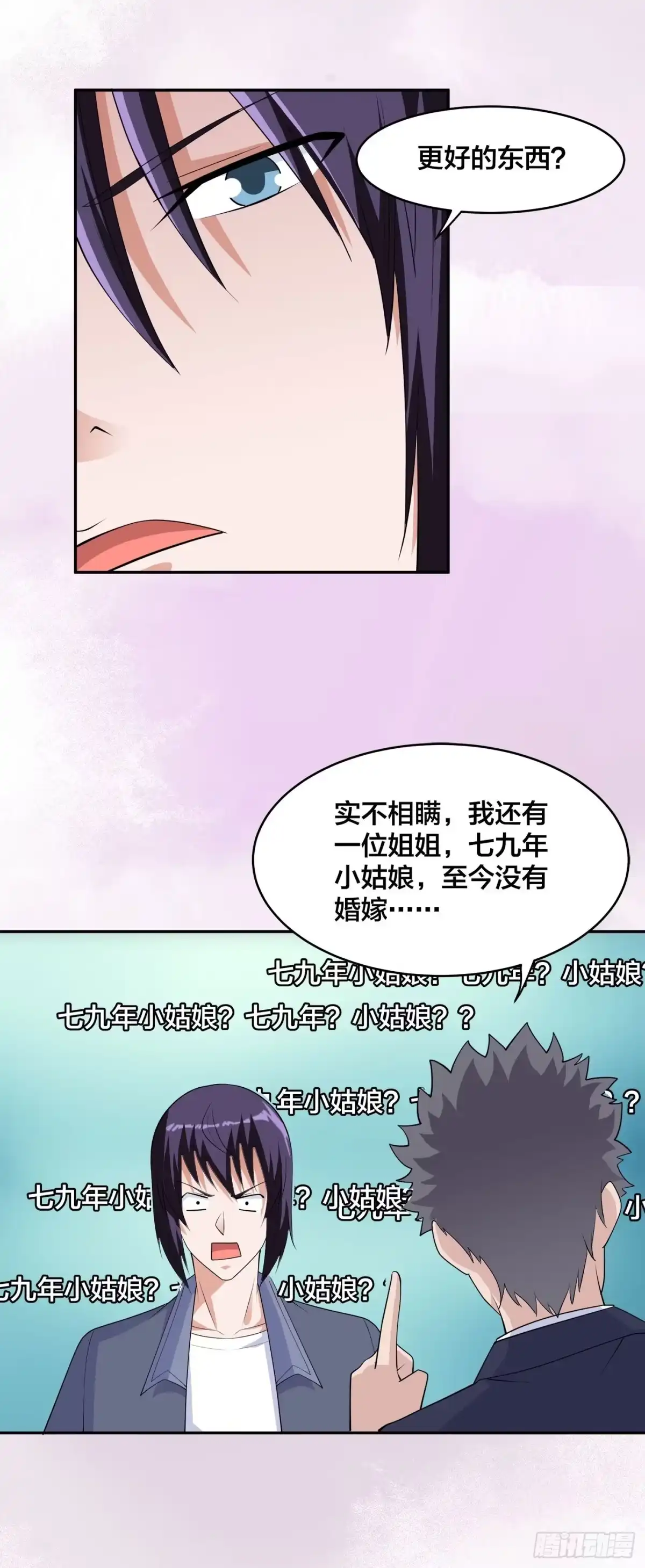 《修仙之人在都市》第169话 推销大龄小姐姐 第30页