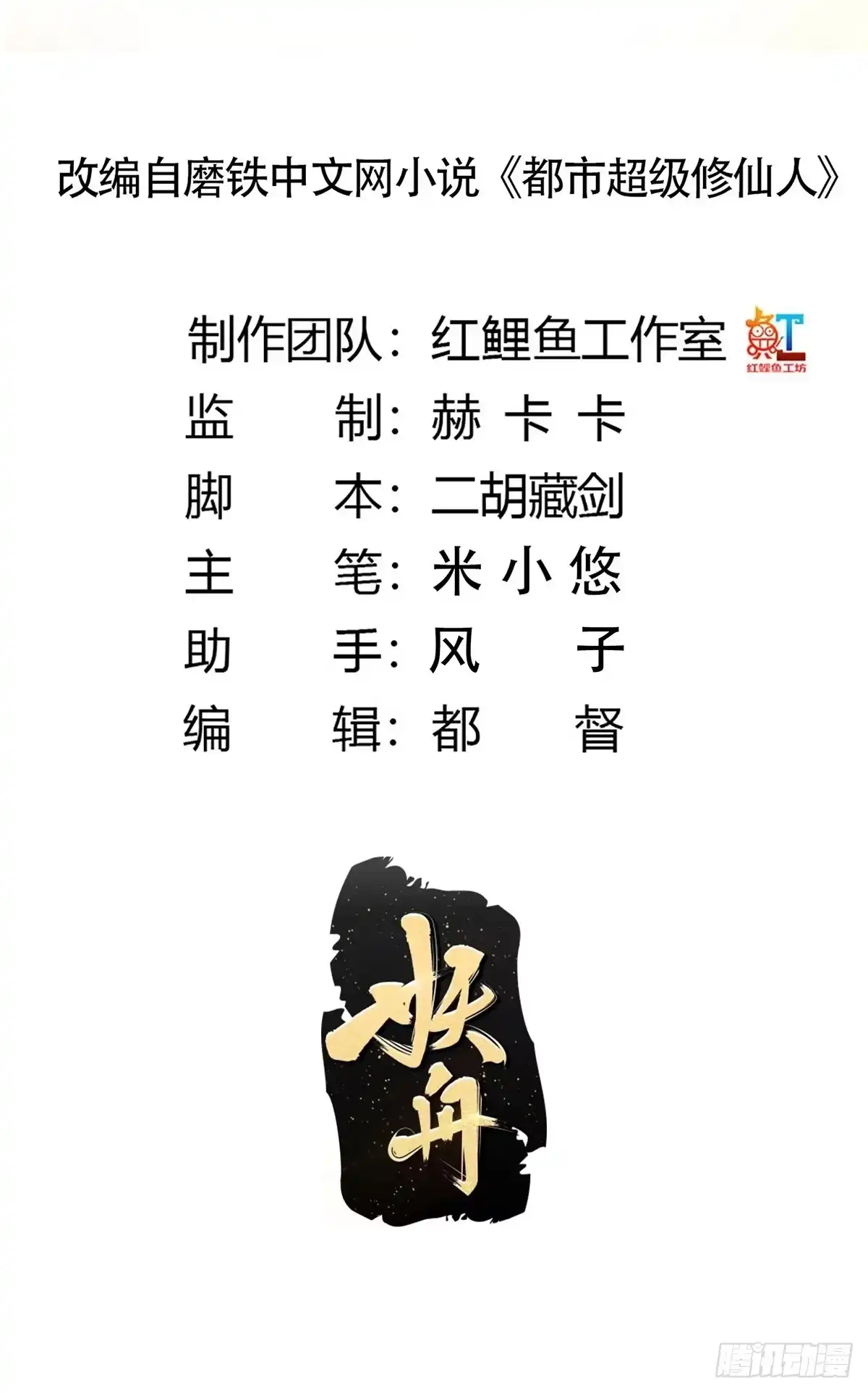 《修仙之人在都市》第169话 推销大龄小姐姐 第2页