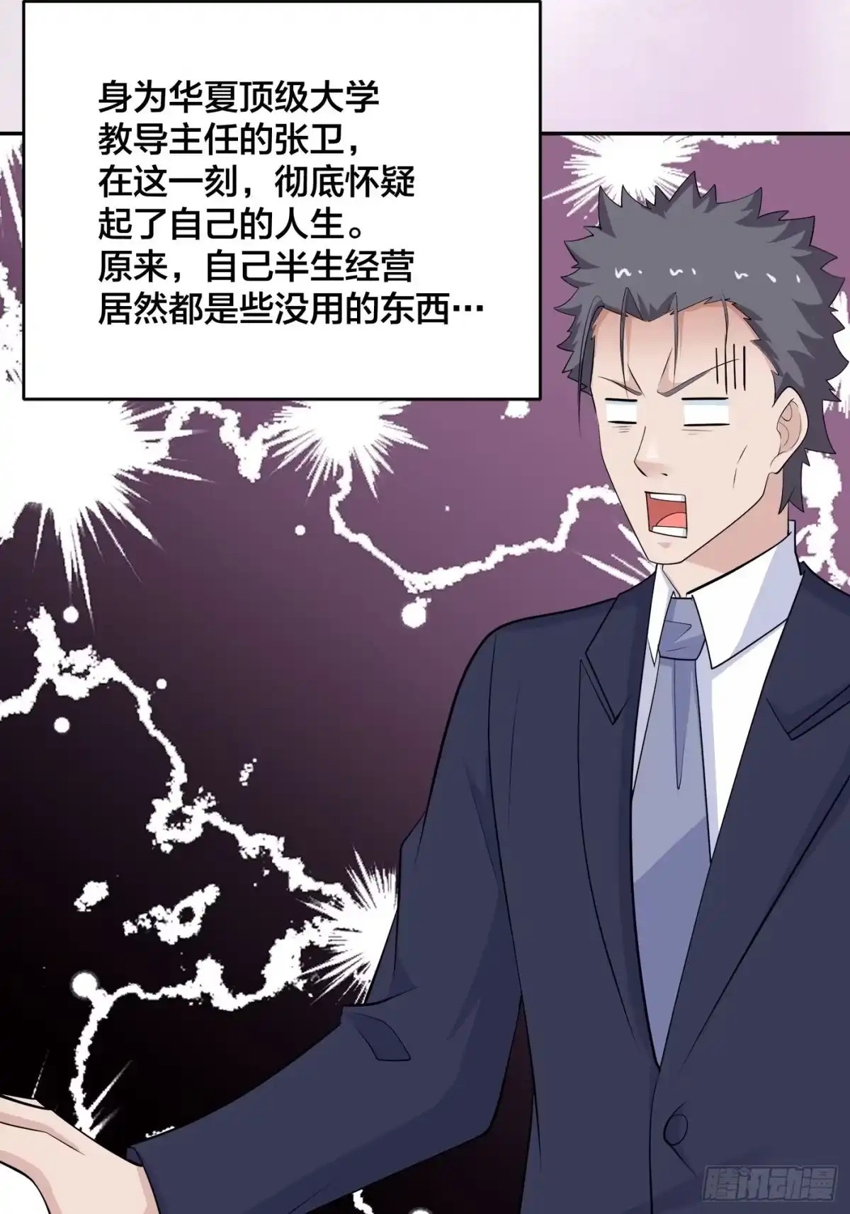 《修仙之人在都市》第169话 推销大龄小姐姐 第28页