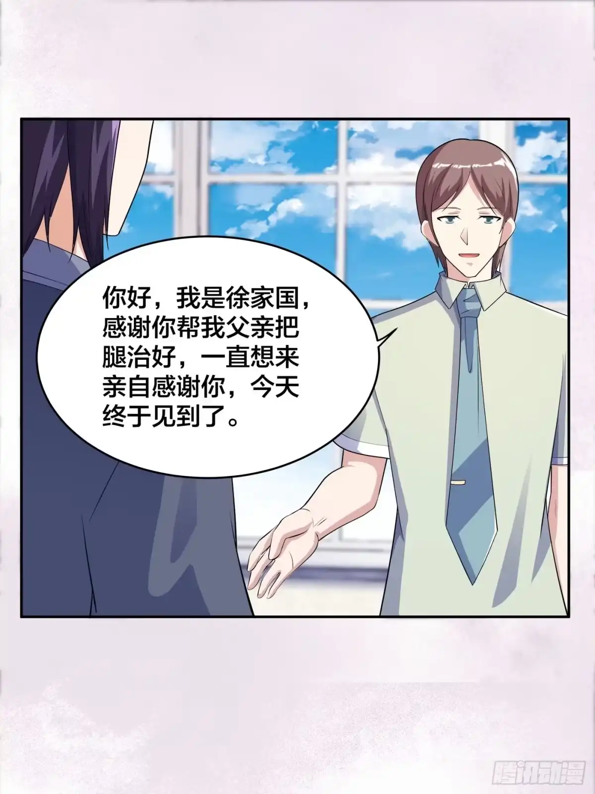 《修仙之人在都市》第170话 通天界的秘宝 第10页