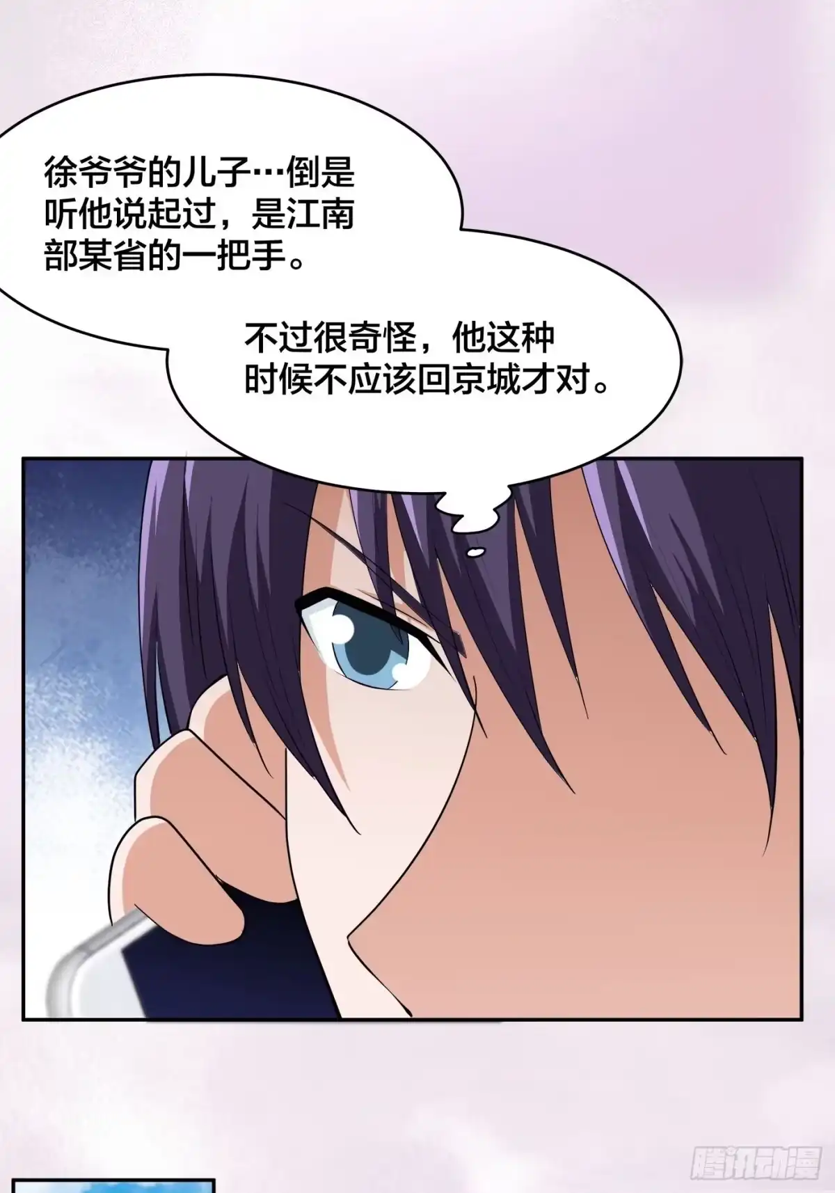 《修仙之人在都市》第170话 通天界的秘宝 第8页