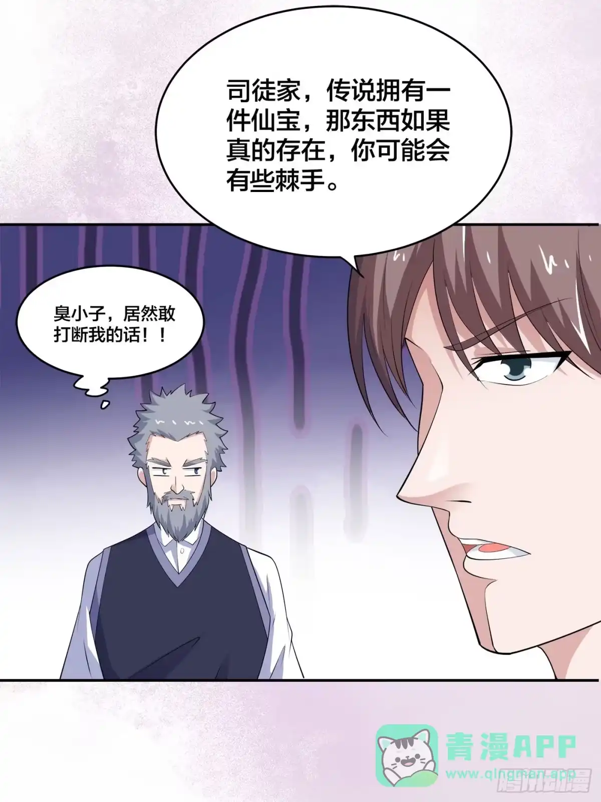 《修仙之人在都市》第170话 通天界的秘宝 第26页