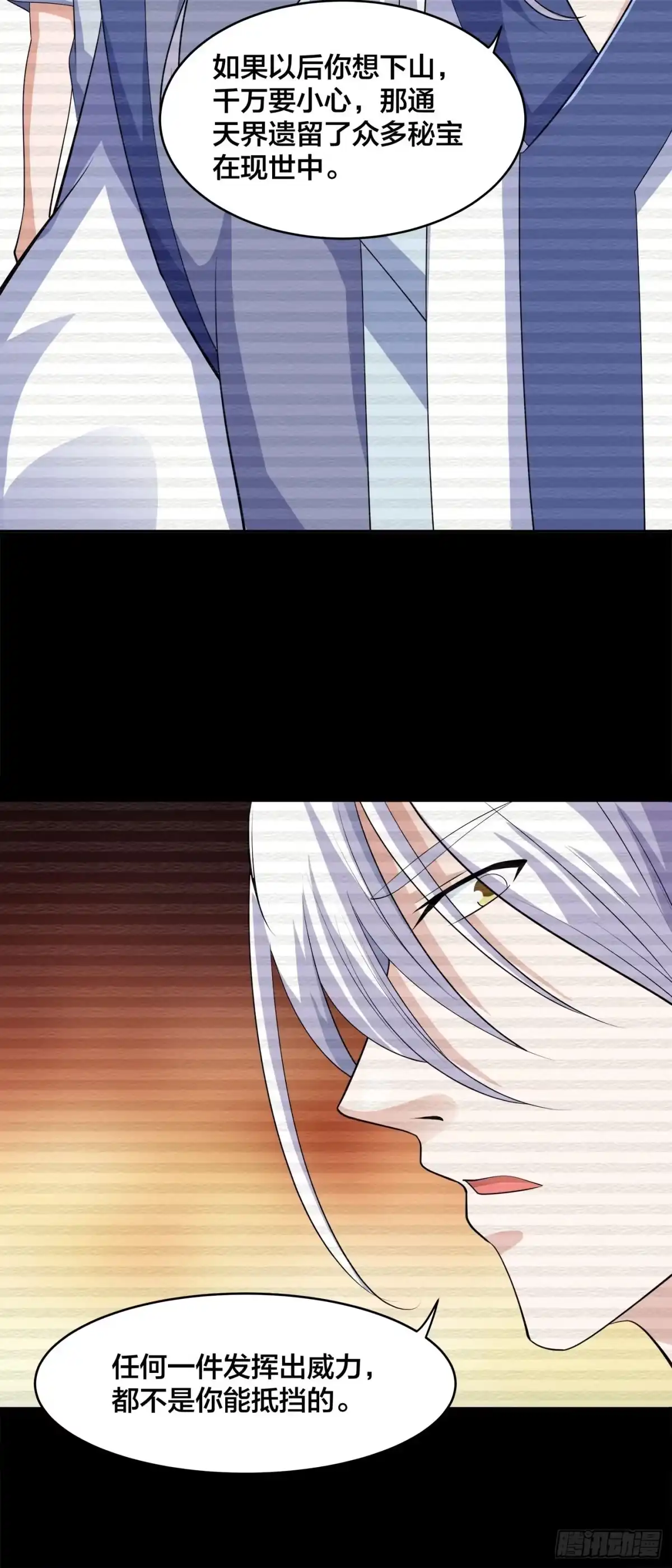 《修仙之人在都市》第170话 通天界的秘宝 第33页