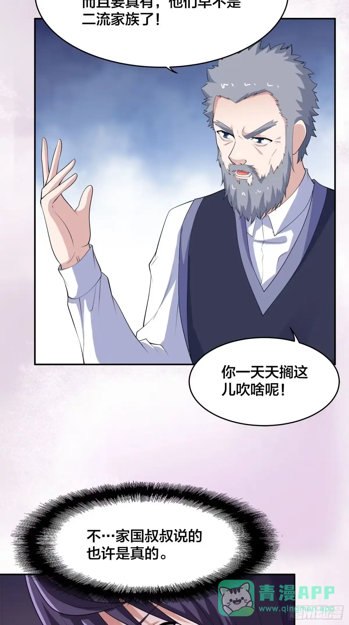 《修仙之人在都市》第170话 通天界的秘宝 第31页