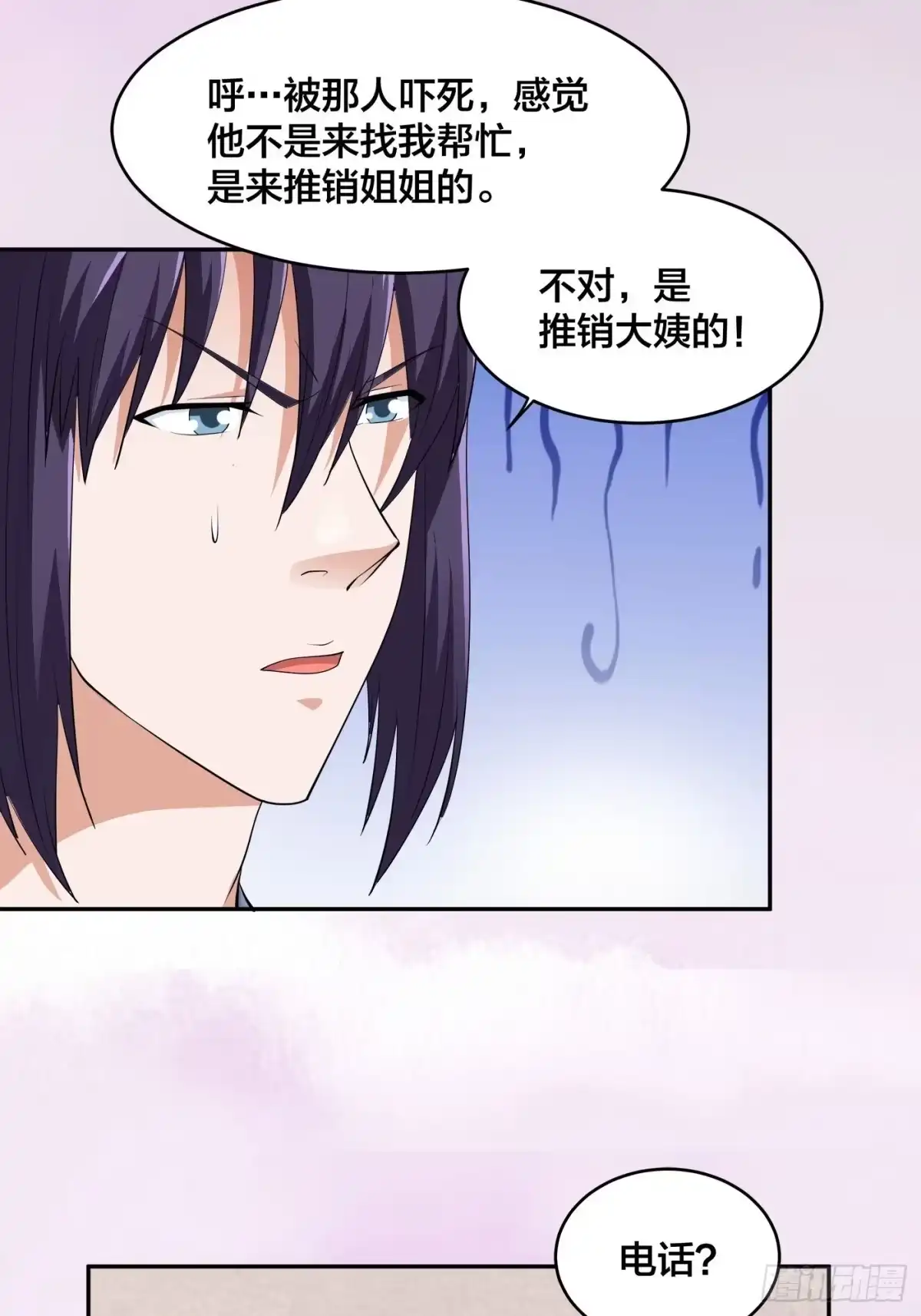 《修仙之人在都市》第170话 通天界的秘宝 第5页