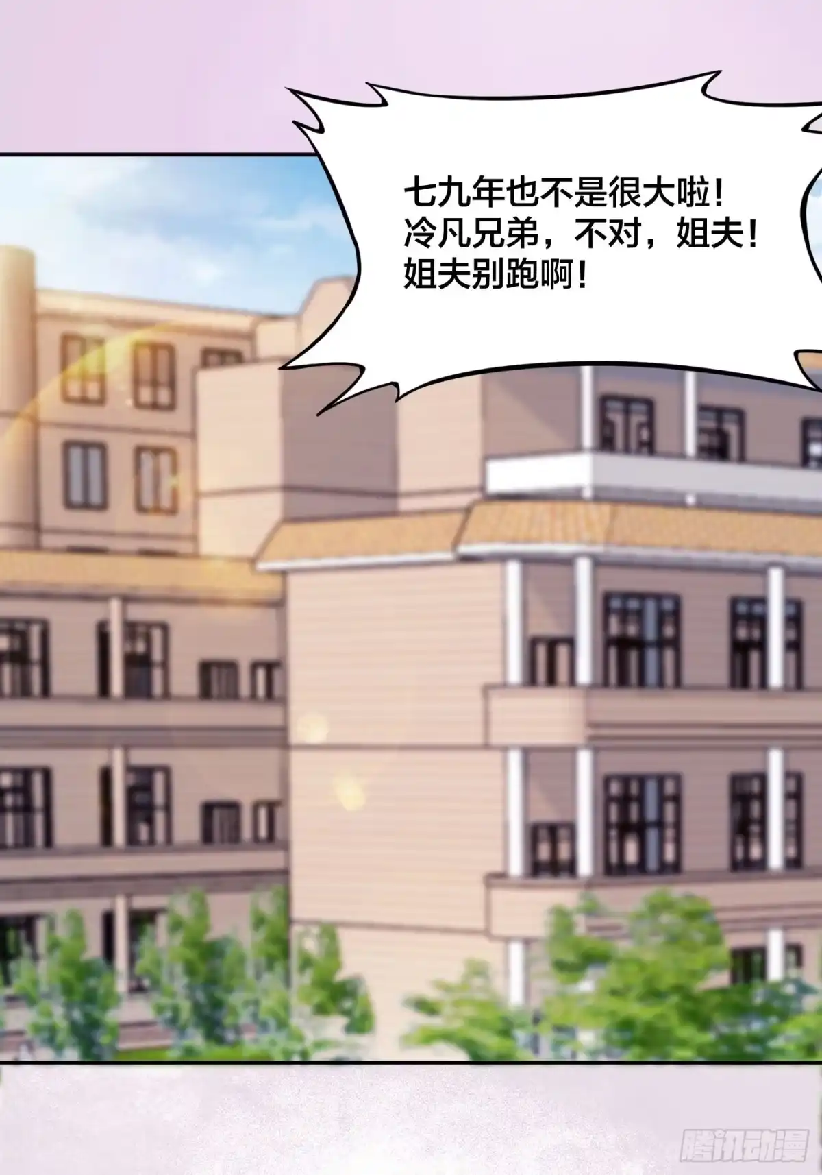《修仙之人在都市》第170话 通天界的秘宝 第3页