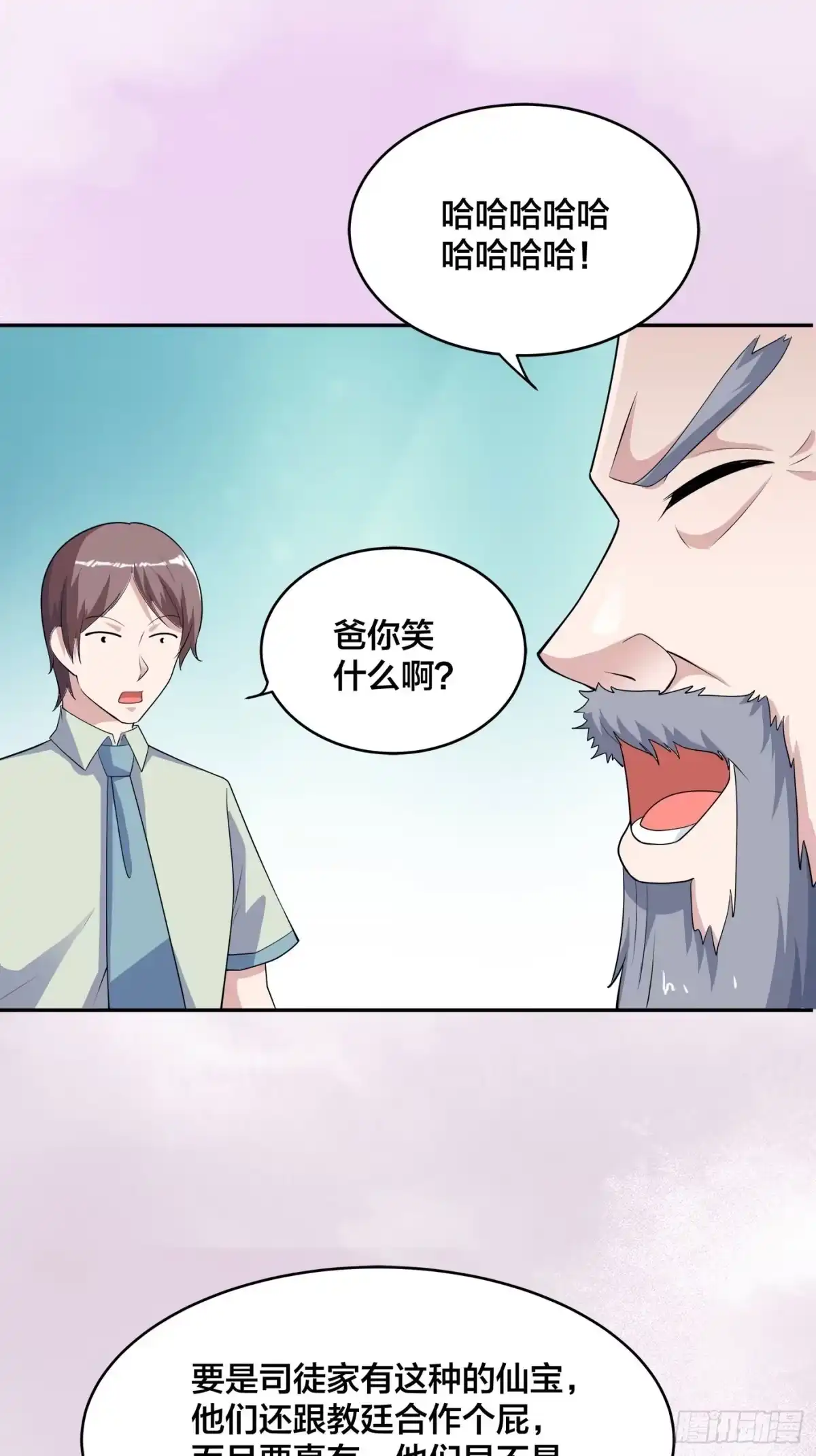 《修仙之人在都市》第170话 通天界的秘宝 第30页