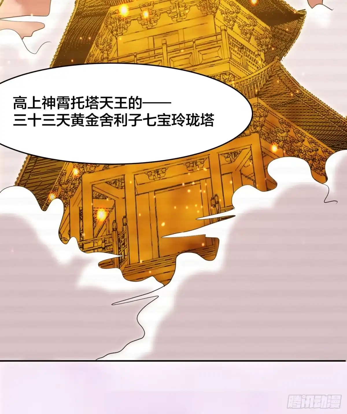 《修仙之人在都市》第170话 通天界的秘宝 第29页