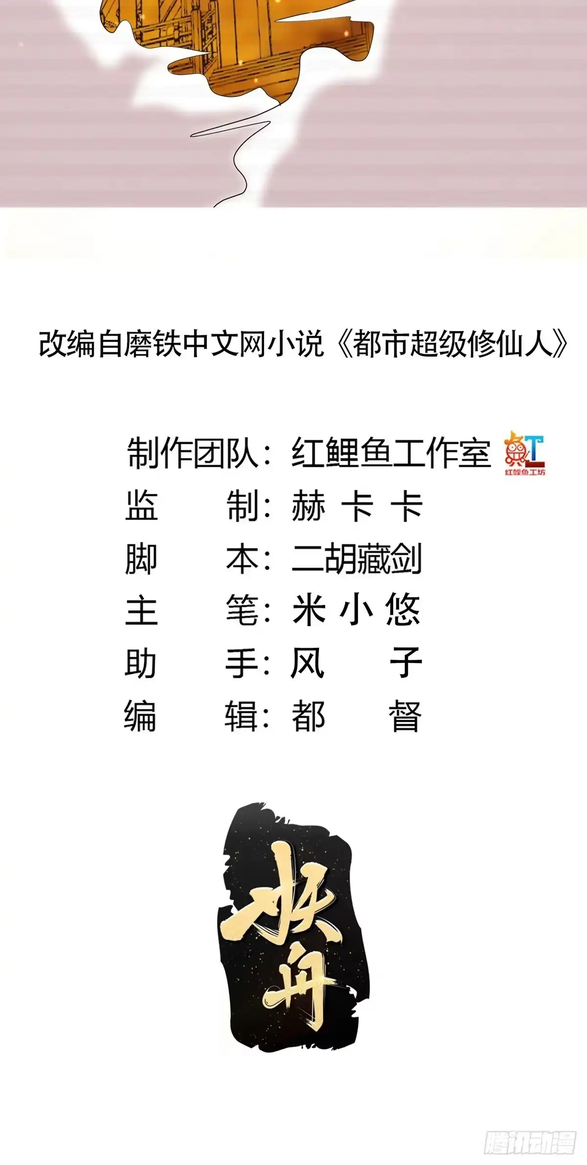 《修仙之人在都市》第170话 通天界的秘宝 第2页