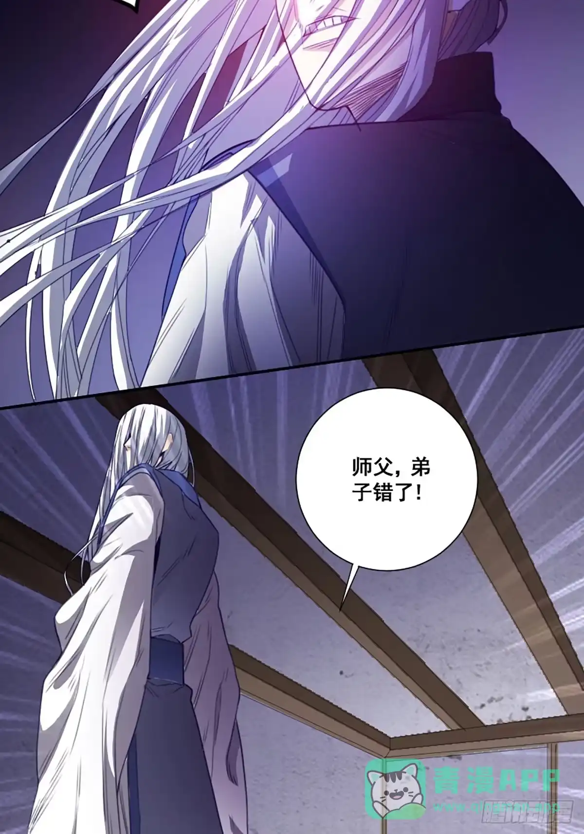 《修仙之人在都市》第171话 他的难题 第6页