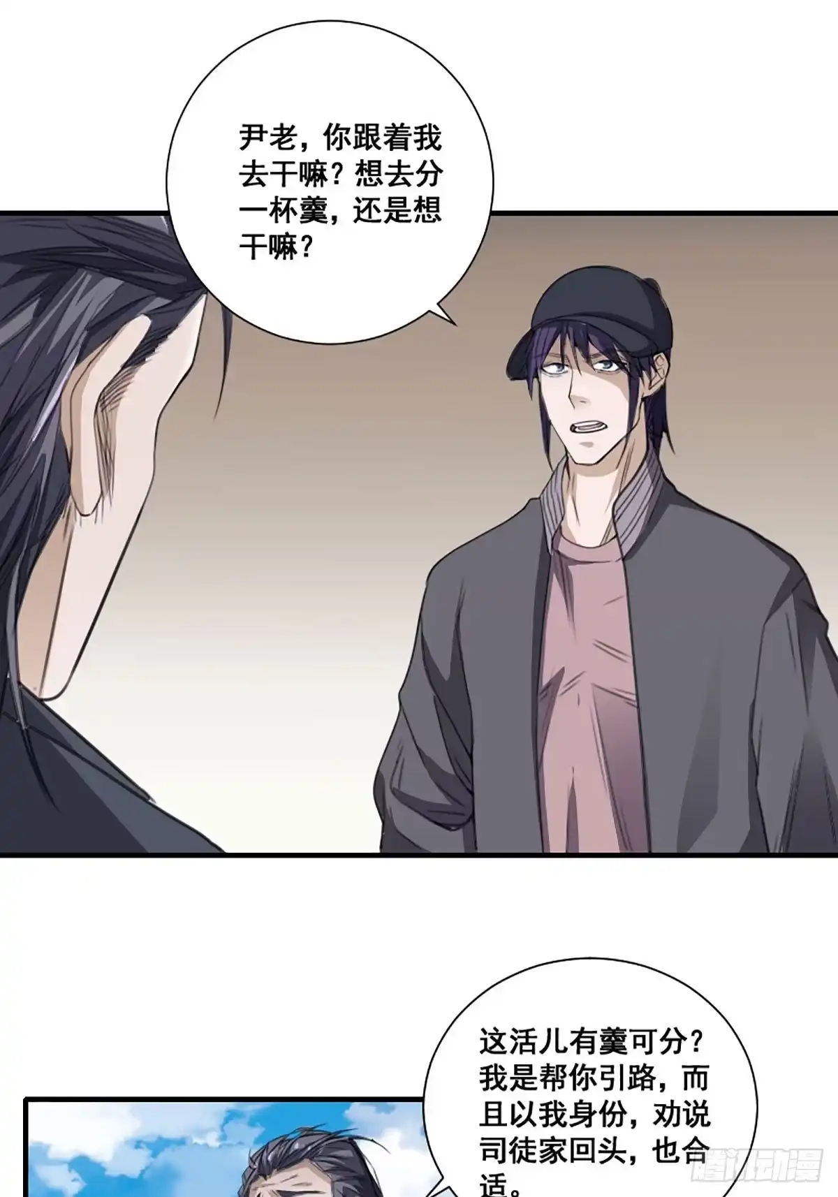 《修仙之人在都市》第171话 他的难题 第30页