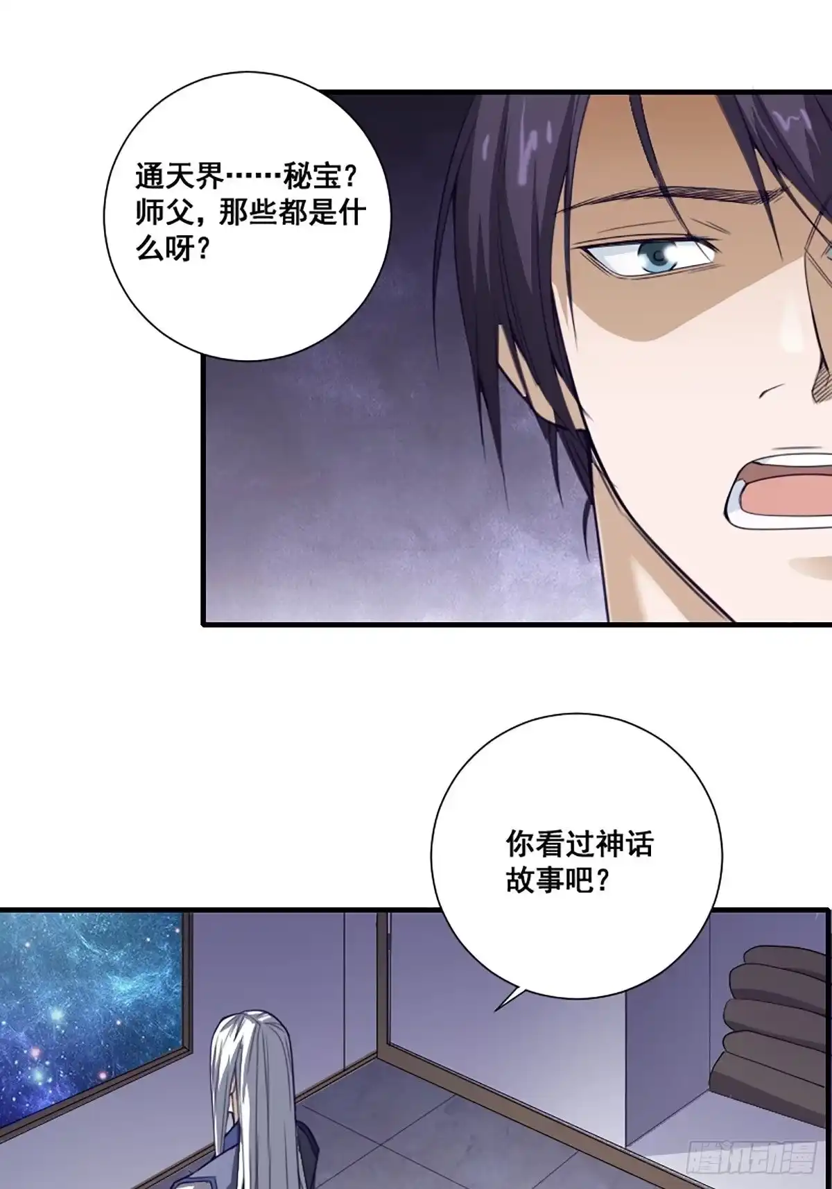 《修仙之人在都市》第171话 他的难题 第4页