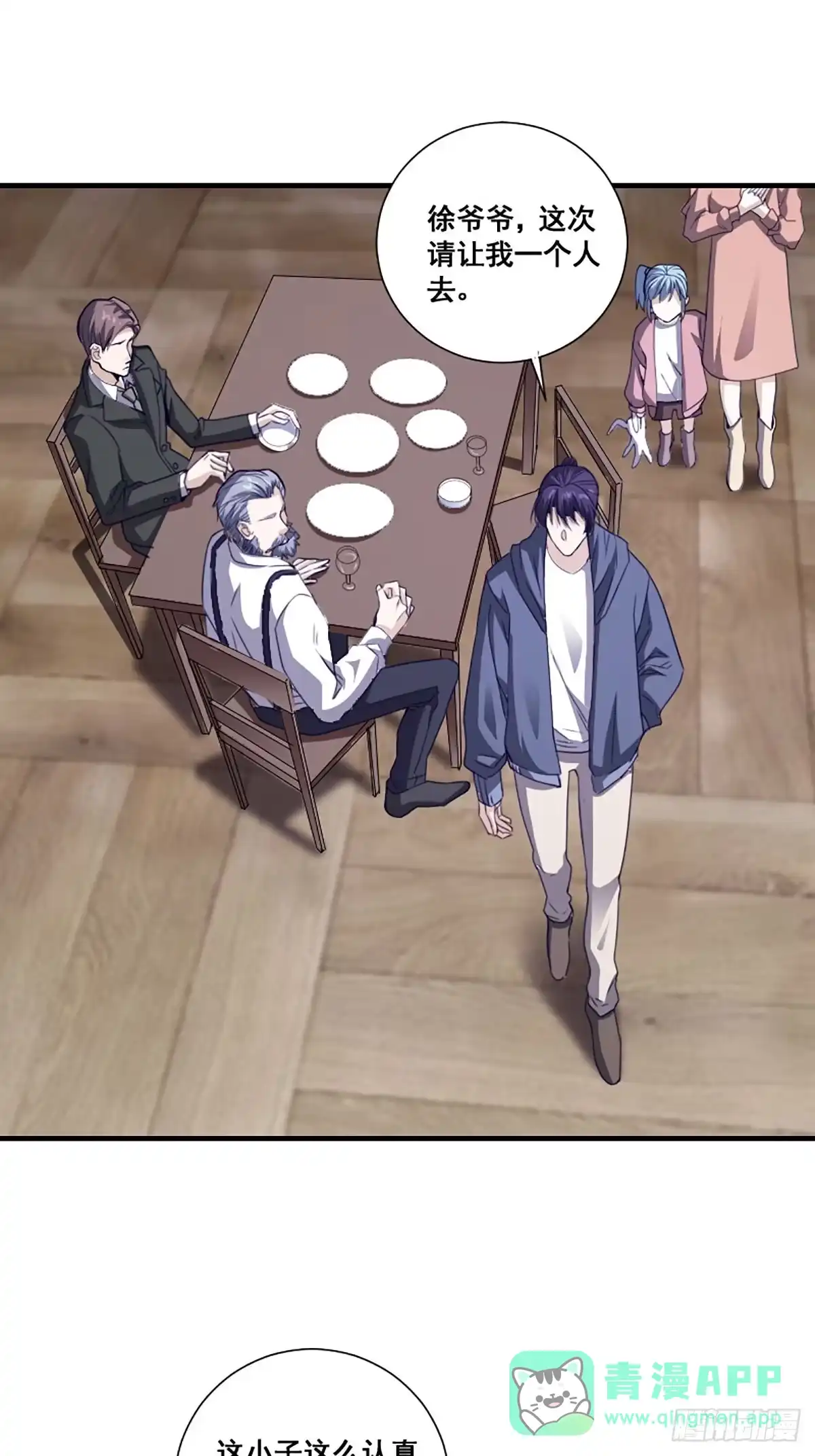 《修仙之人在都市》第171话 他的难题 第11页