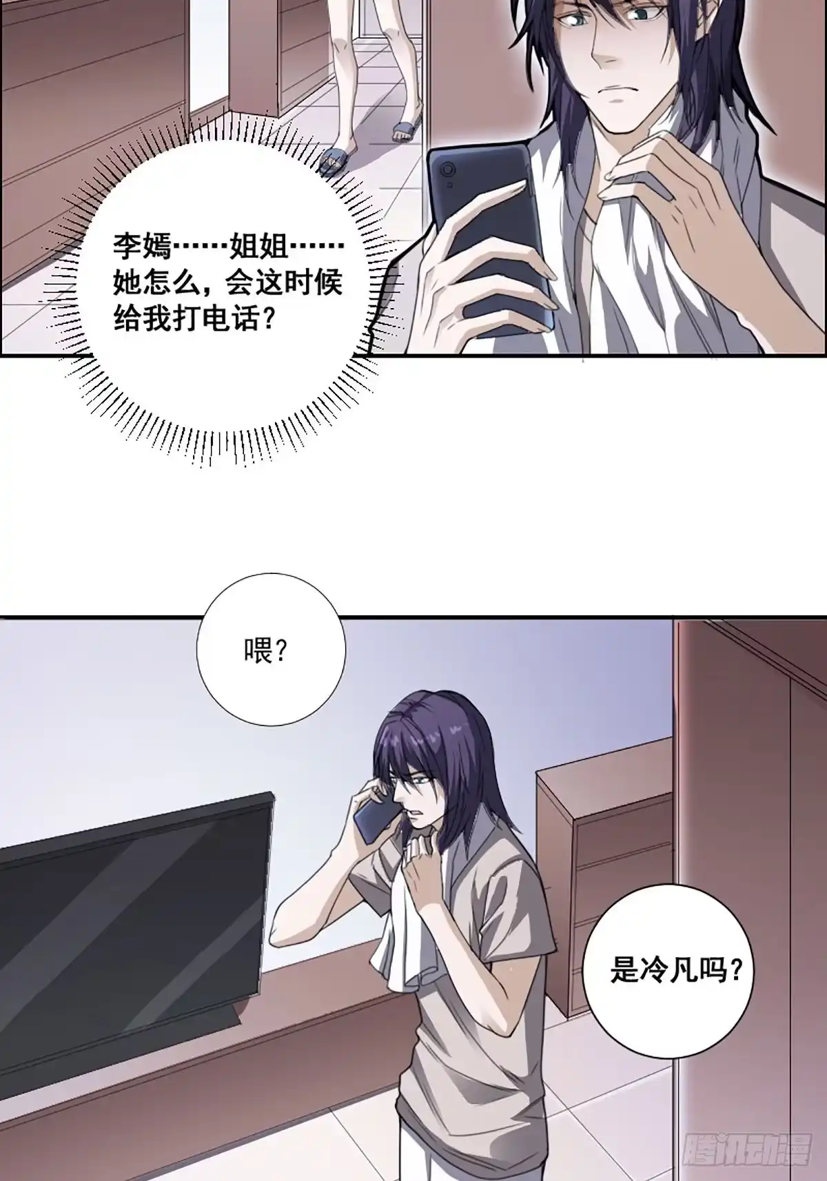 《修仙之人在都市》第171话 他的难题 第18页