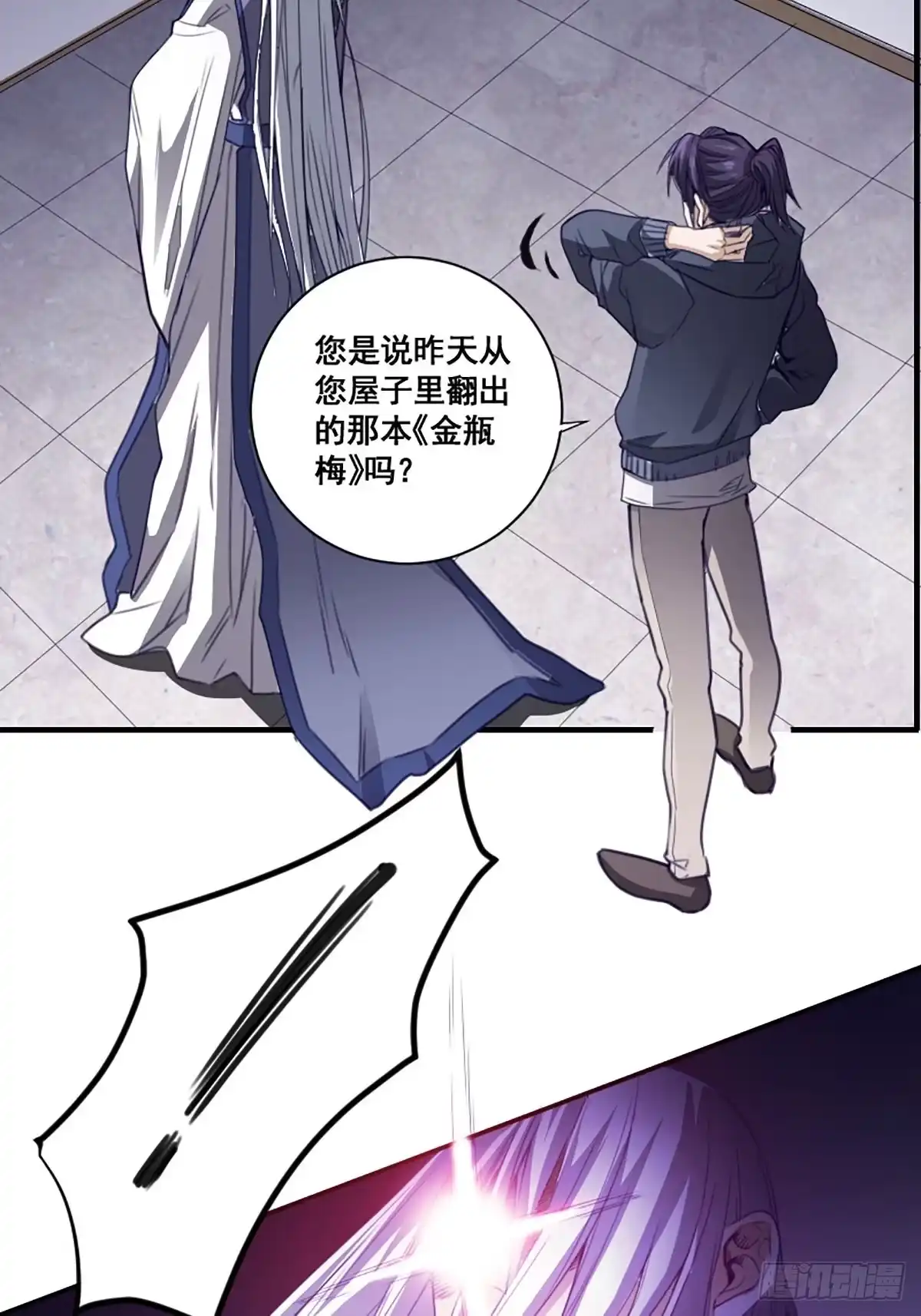 《修仙之人在都市》第171话 他的难题 第5页