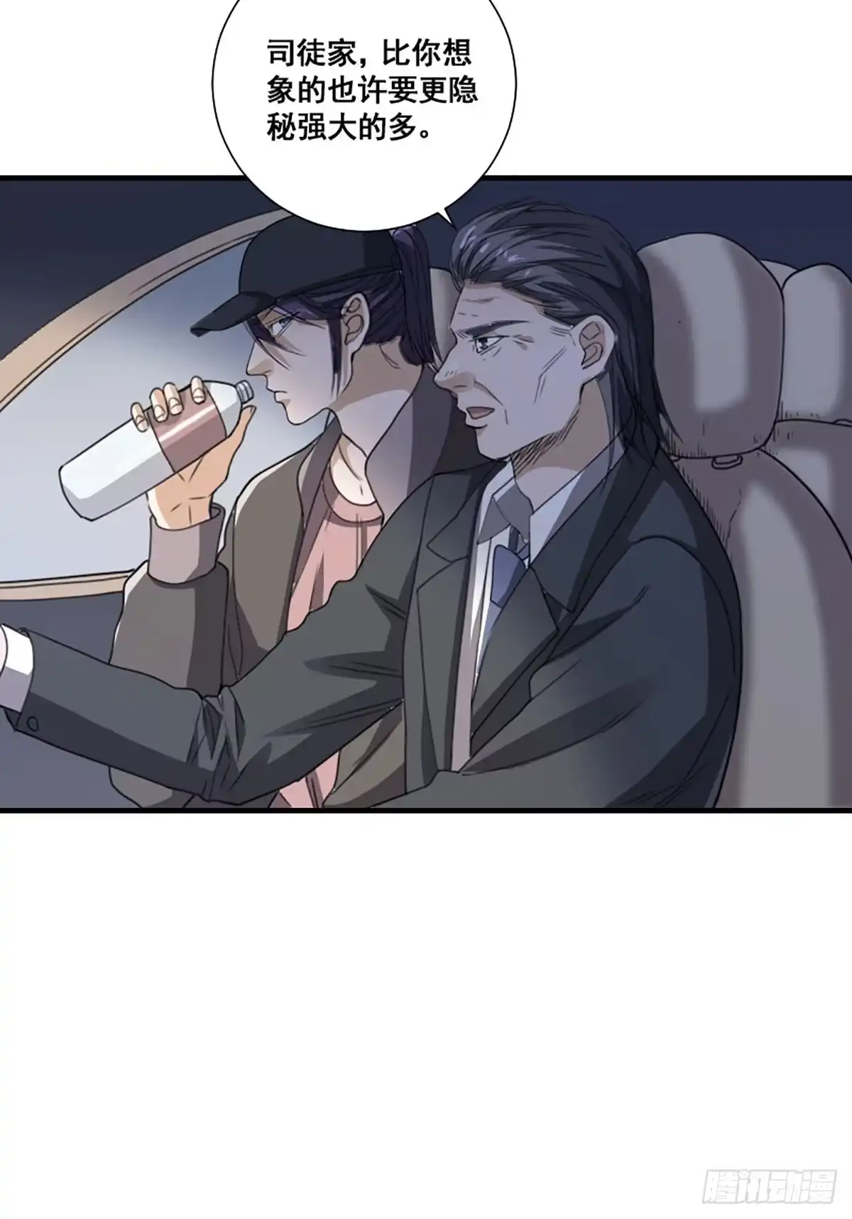 《修仙之人在都市》第171话 他的难题 第37页