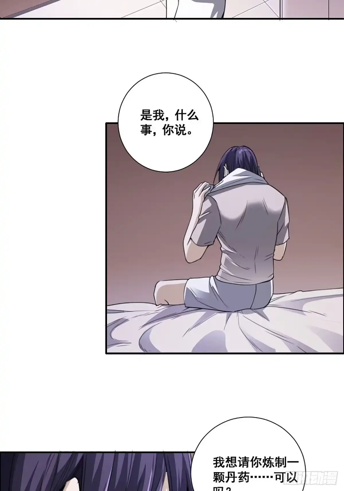 《修仙之人在都市》第171话 他的难题 第19页