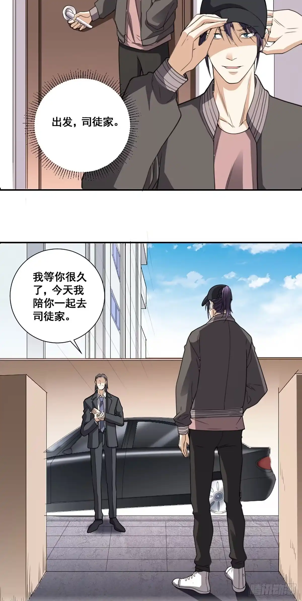 《修仙之人在都市》第171话 他的难题 第29页