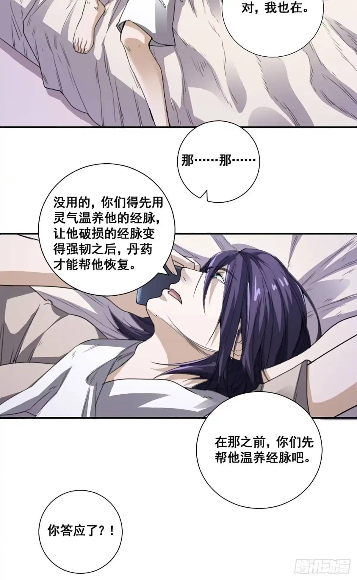 《修仙之人在都市》第171话 他的难题 第22页