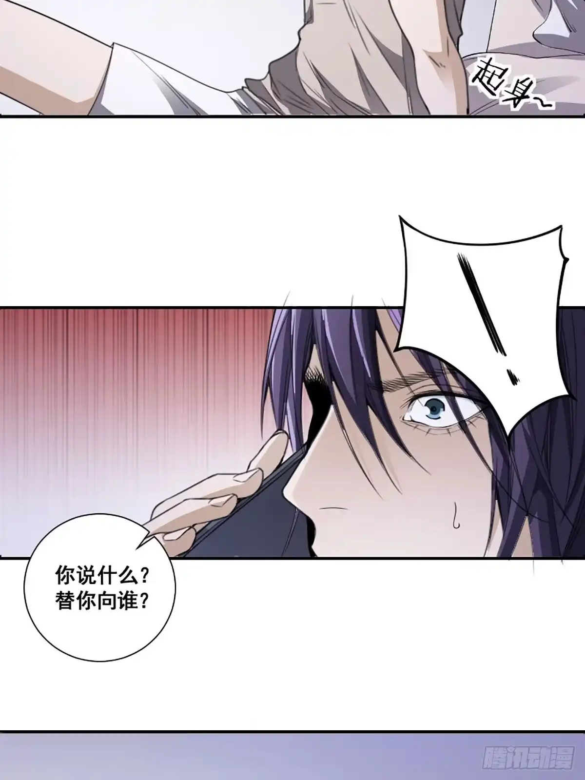 《修仙之人在都市》第171话 他的难题 第24页