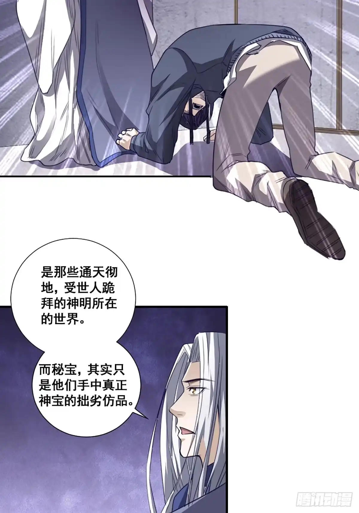 《修仙之人在都市》第171话 他的难题 第7页