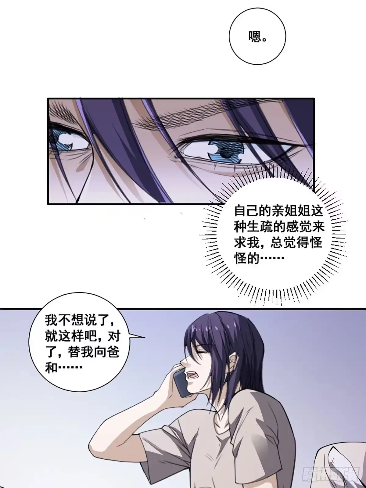 《修仙之人在都市》第171话 他的难题 第23页