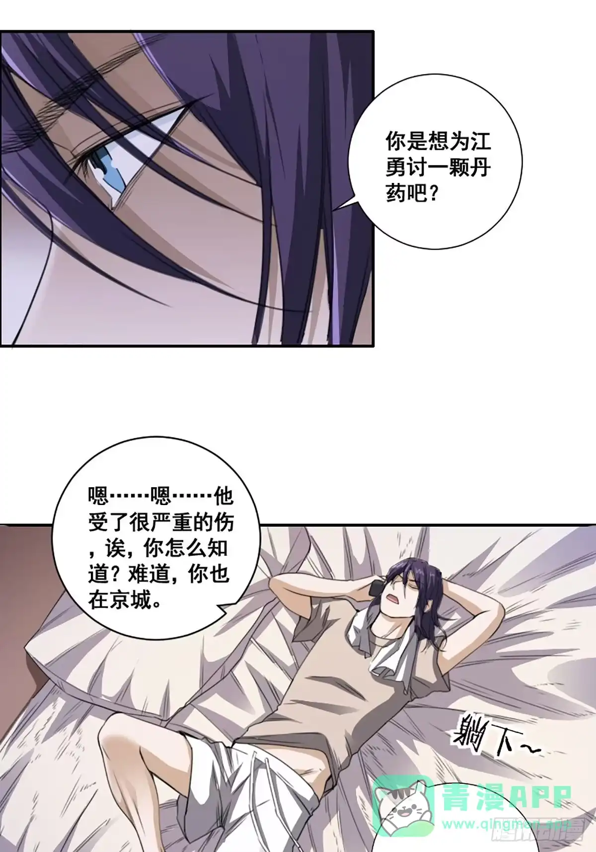 《修仙之人在都市》第171话 他的难题 第21页