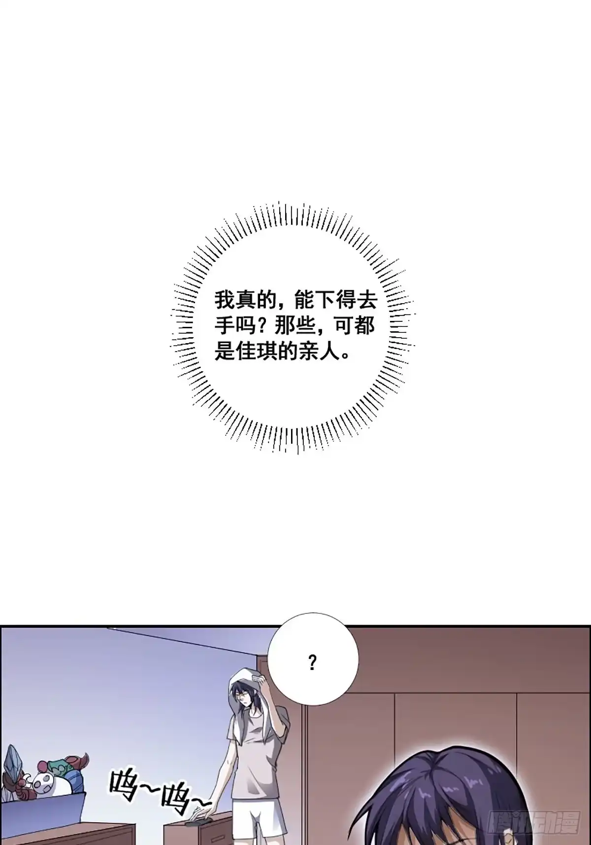 《修仙之人在都市》第171话 他的难题 第17页