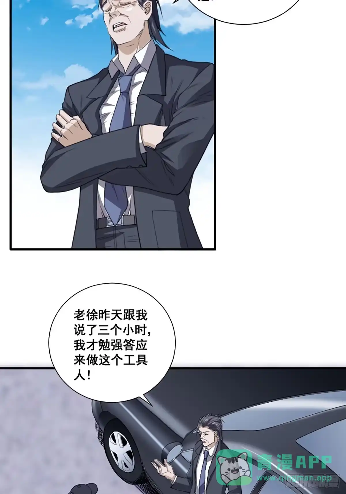 《修仙之人在都市》第171话 他的难题 第31页